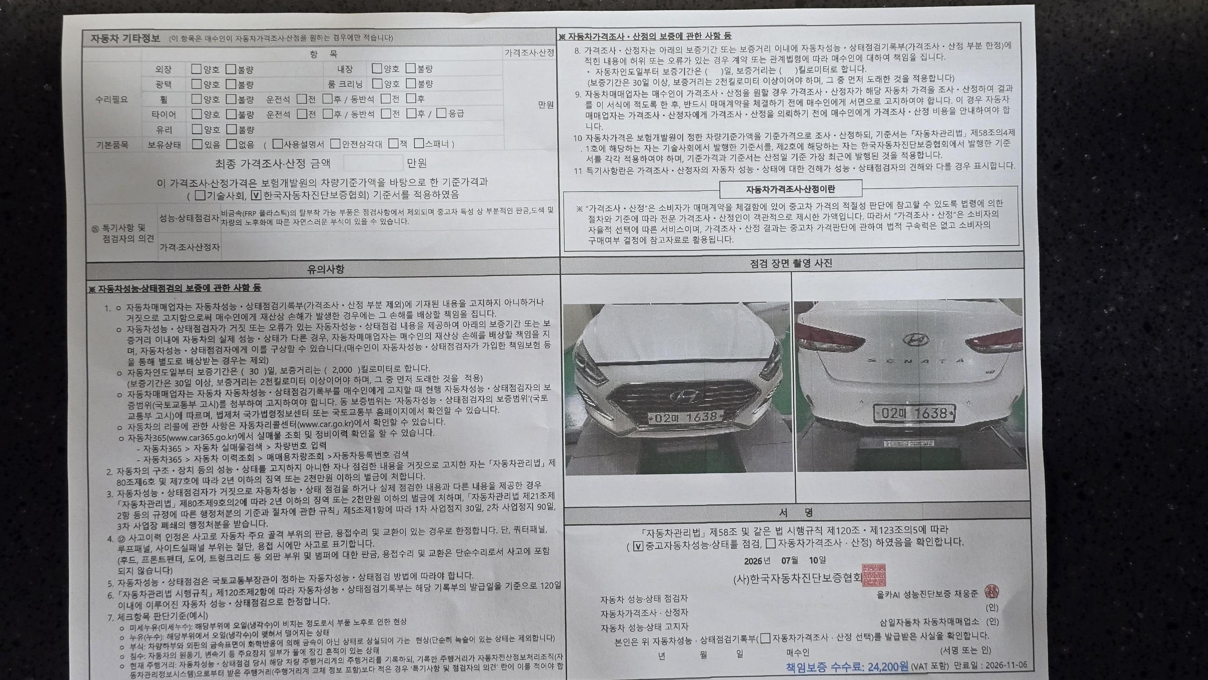 Hyundai Sonata 2018 — inspection photo 2
