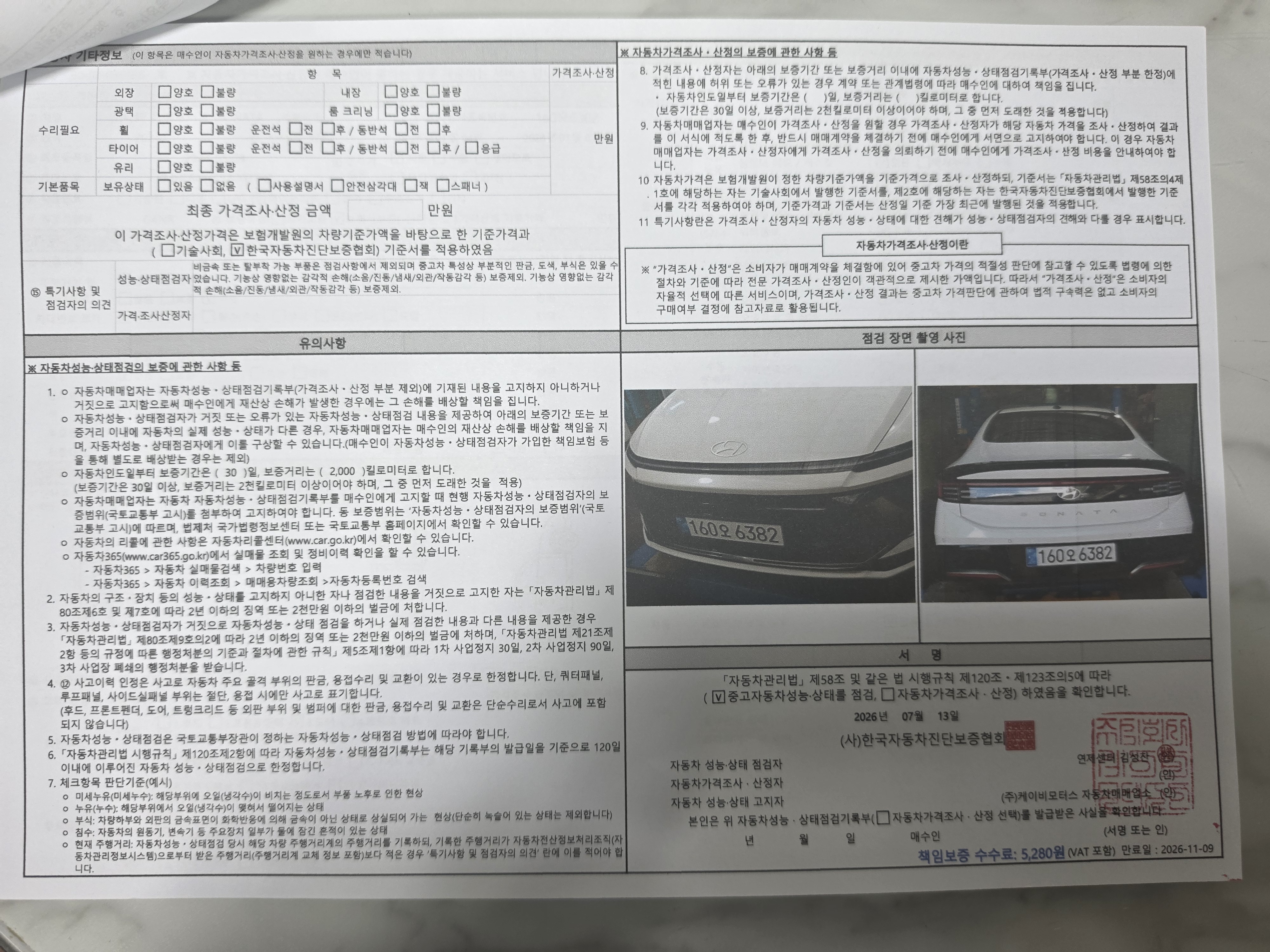 Hyundai Sonata 2024 — inspection photo 2