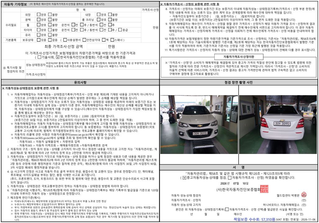 Chevrolet Korea Aveo 2017 — inspection photo 2