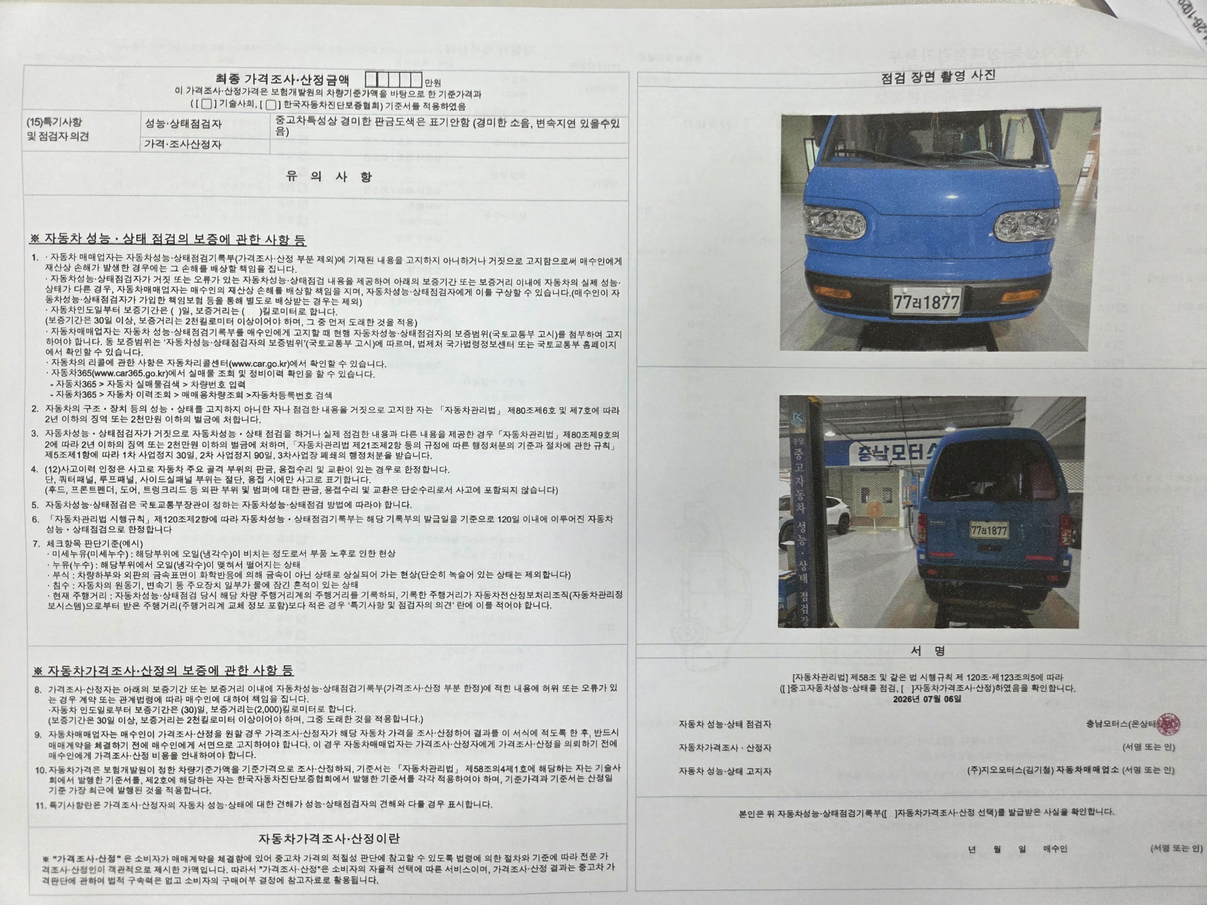 Chevrolet Korea damas 2020 — inspection photo 2