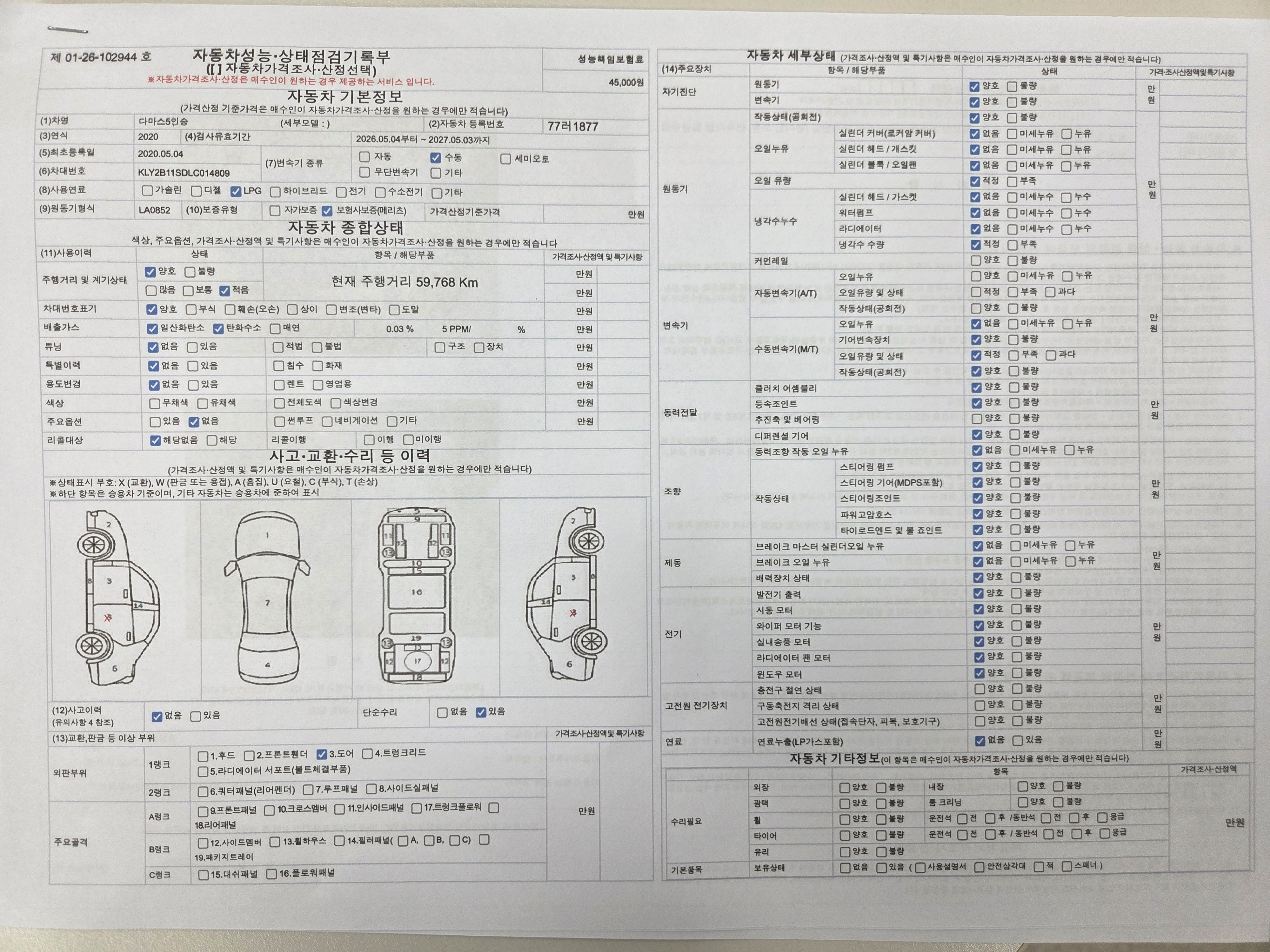 Chevrolet Korea damas 2020 — inspection photo 1