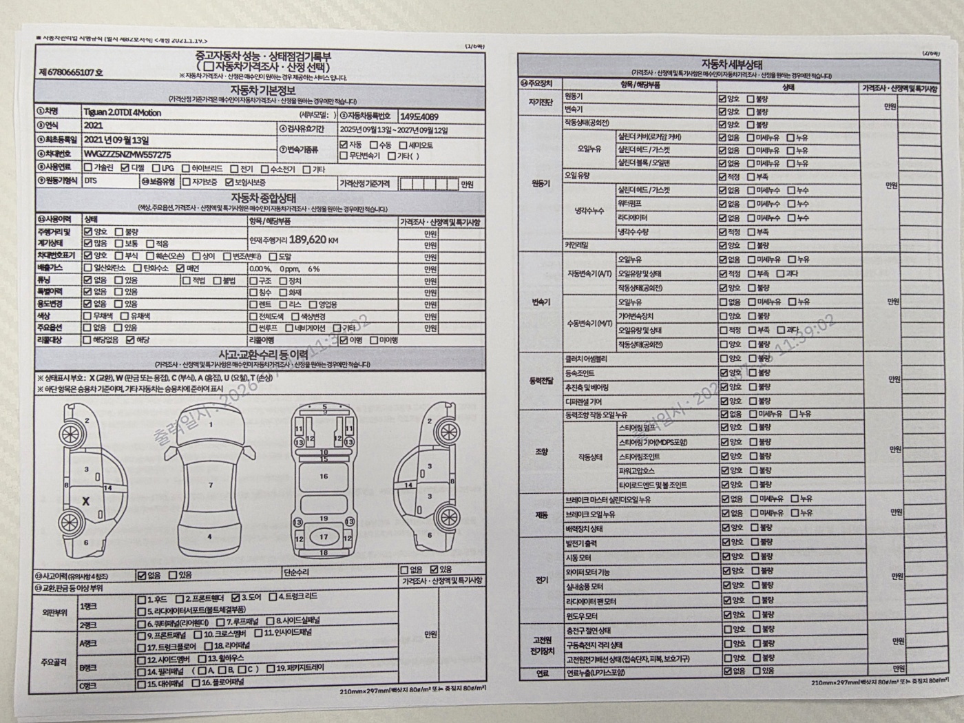 Volkswagen Tiguan 2021 — inspection photo 1