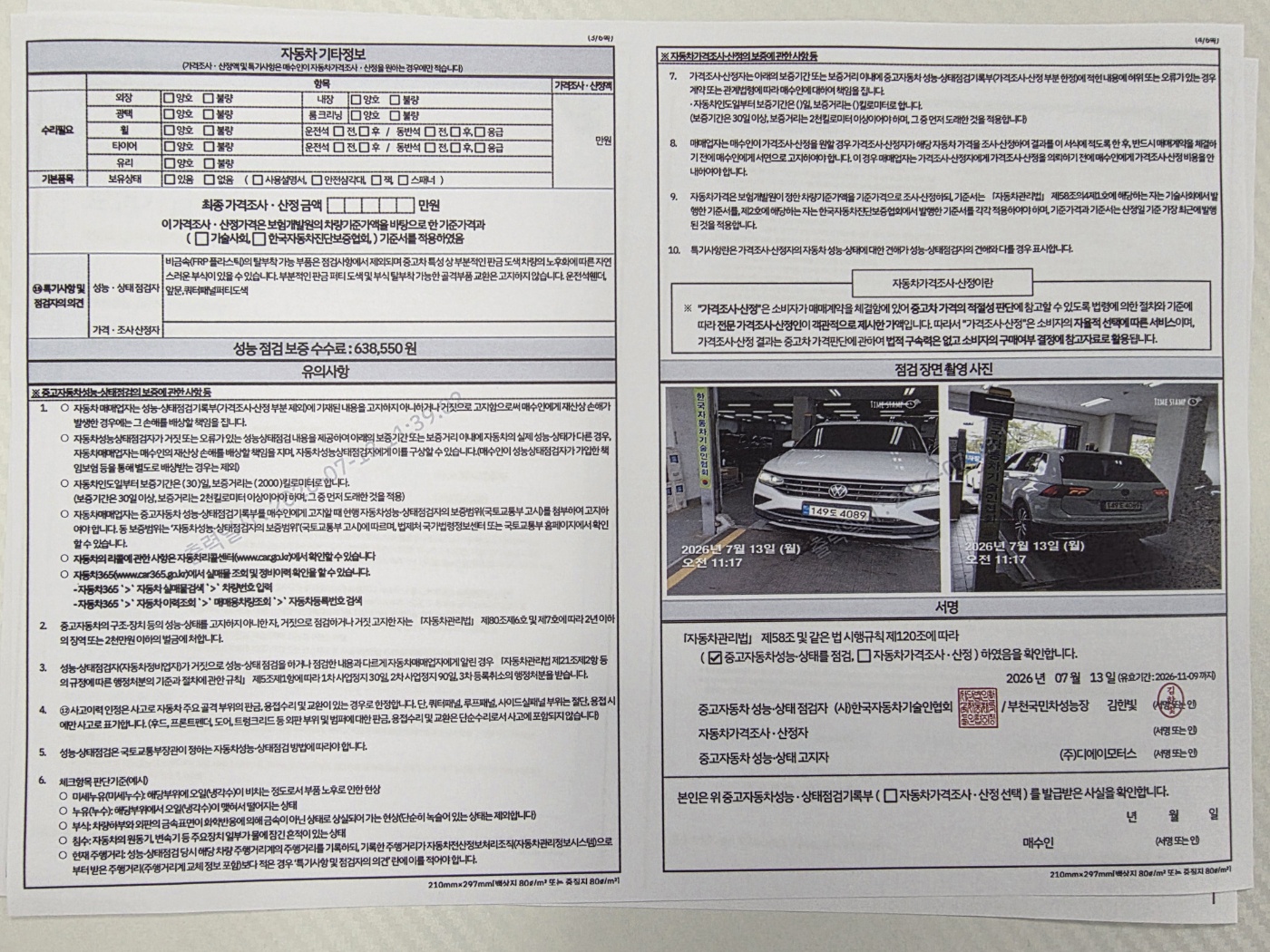Volkswagen Tiguan 2021 — inspection photo 2