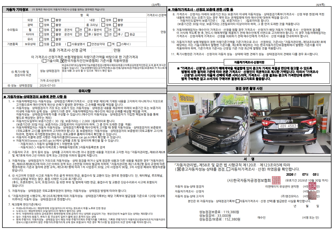 Hyundai Sonata 2016 — inspection photo 2