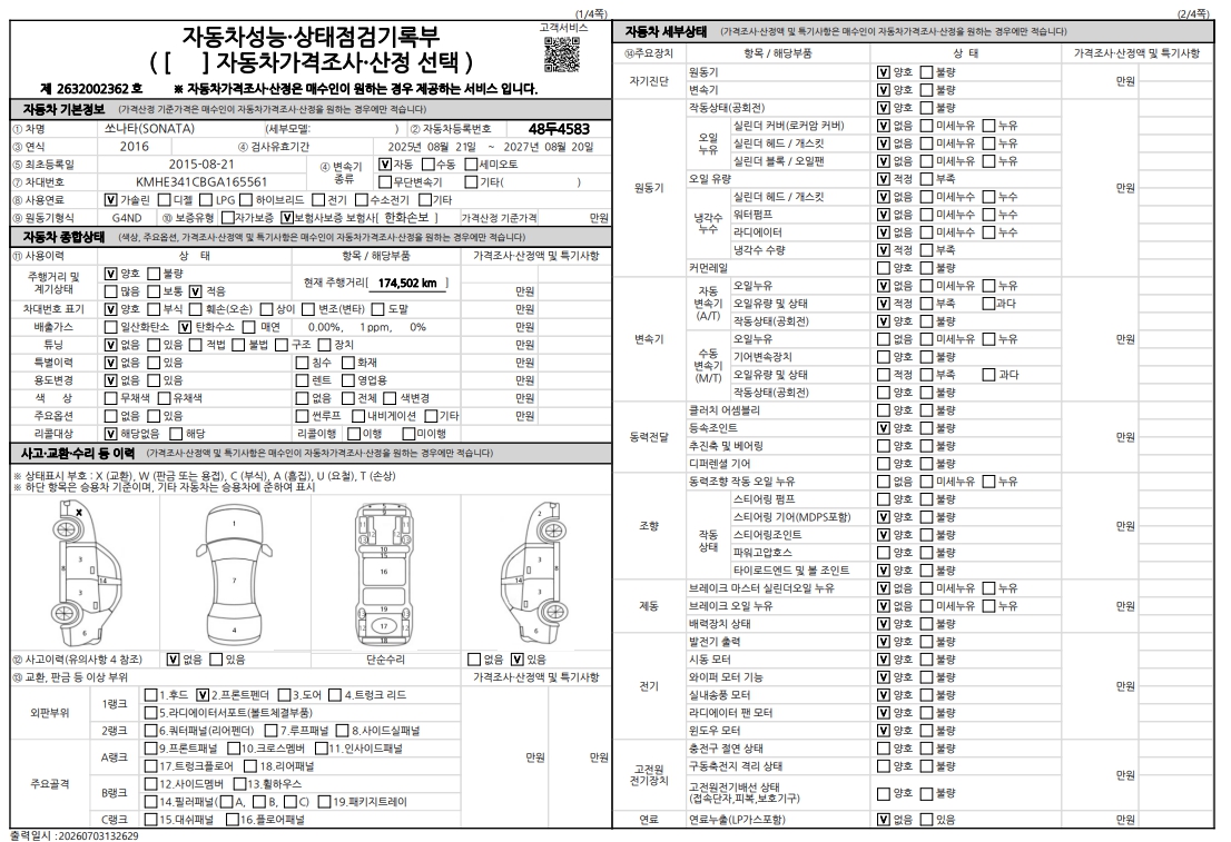 Hyundai Sonata 2016 — inspection photo 3