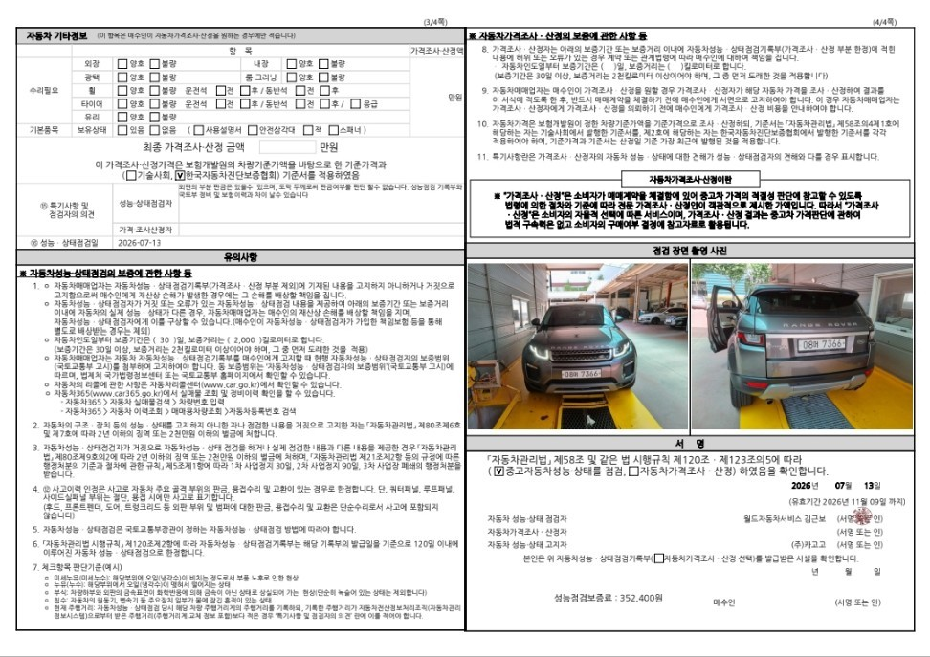 Land Rover Range Rover Evoque 2018 — inspection photo 2