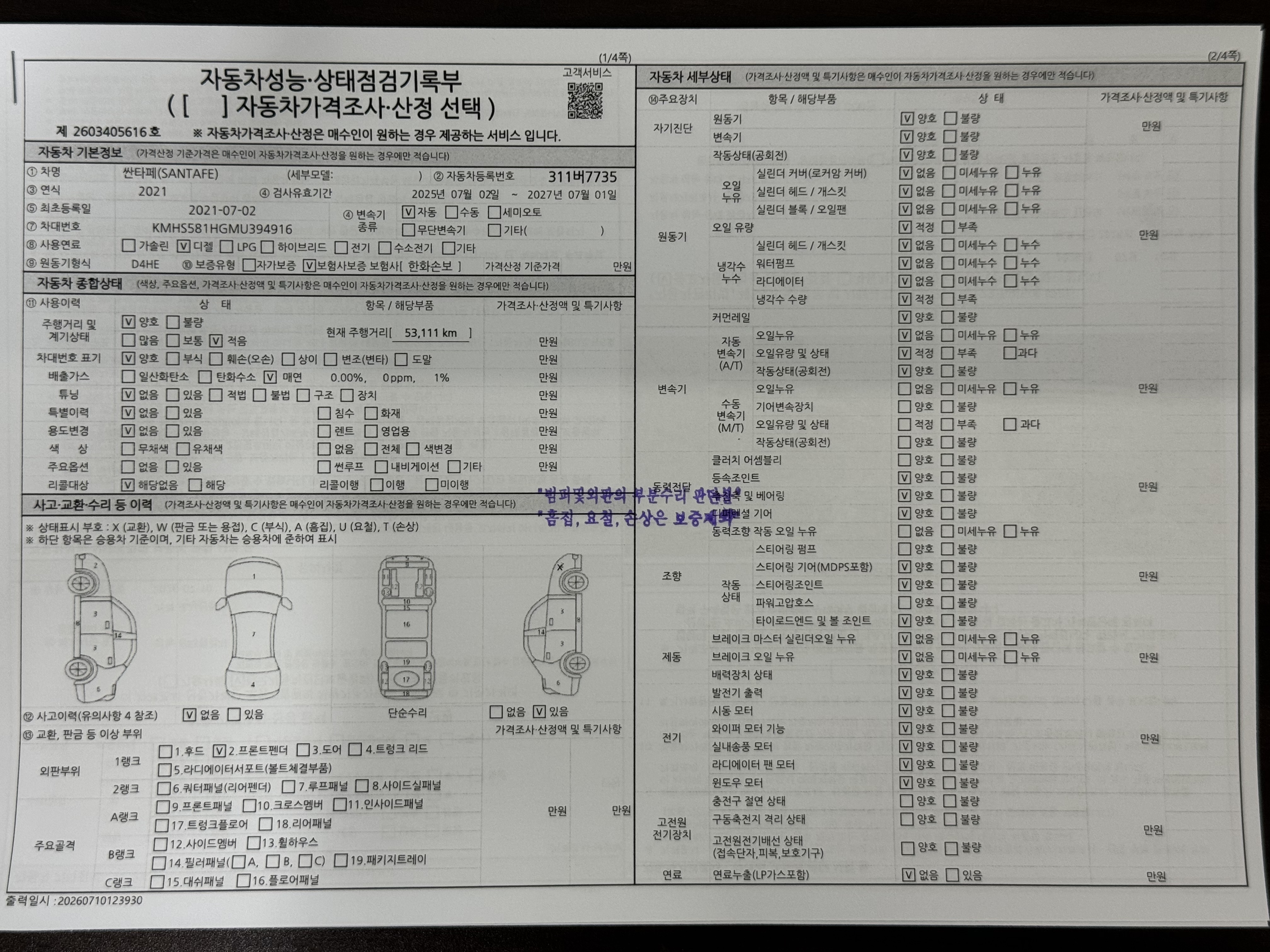 Hyundai Santafe 2021 — inspection photo 1
