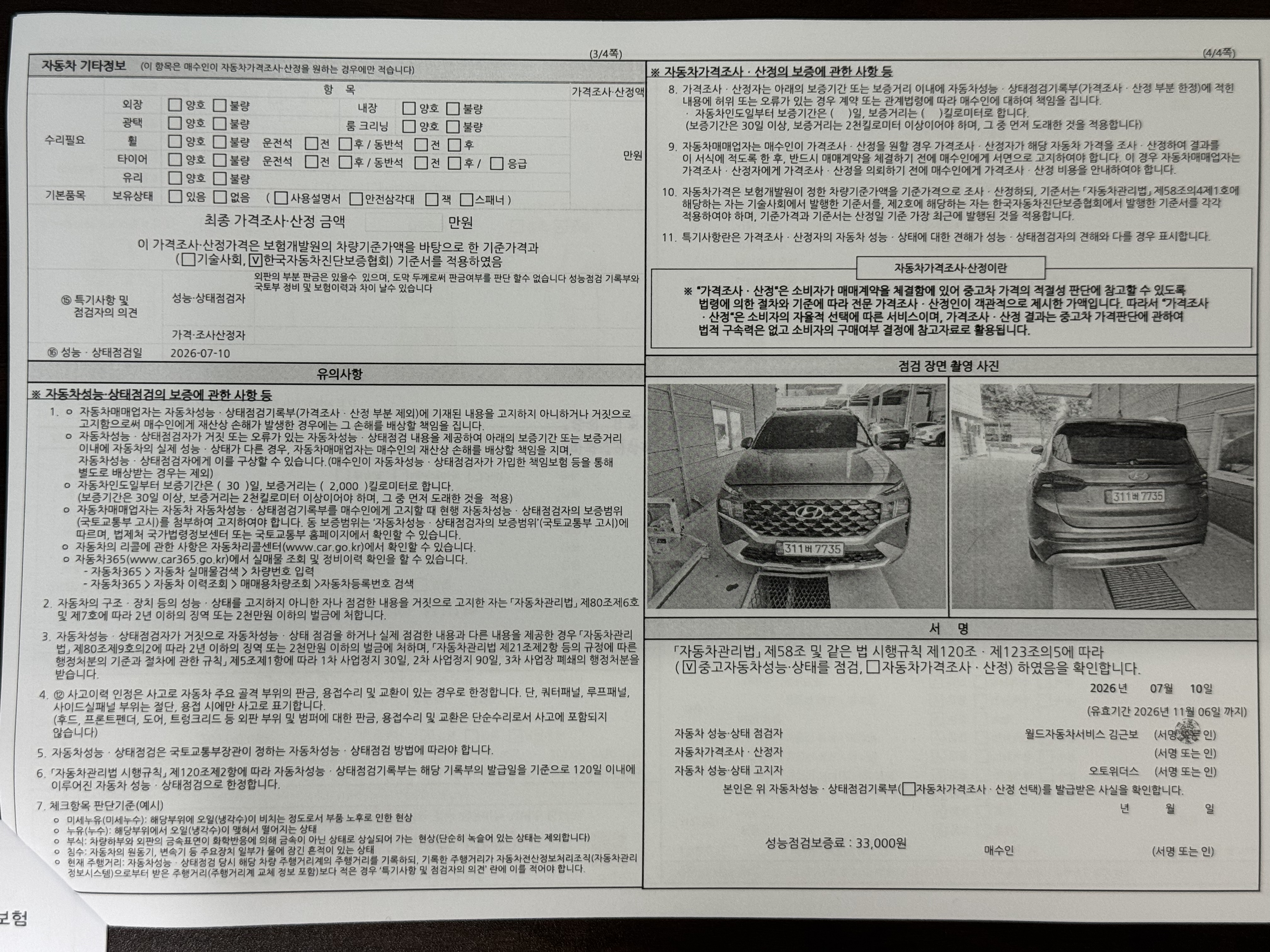 Hyundai Santafe 2021 — inspection photo 2