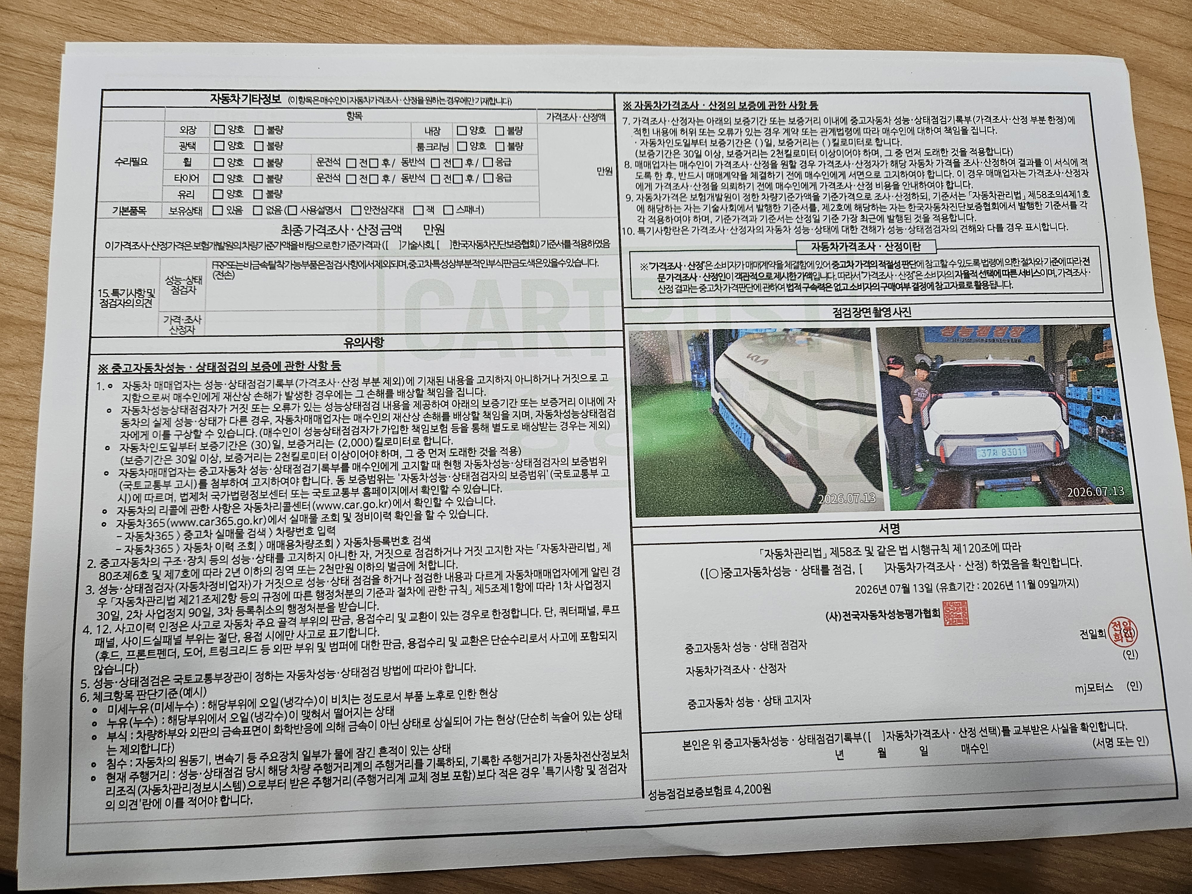 Kia EV3 2027 — inspection photo 1