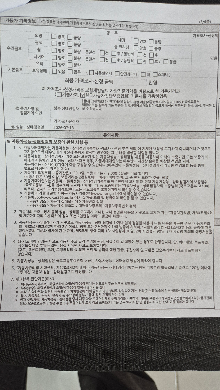 Hyundai Grandeur 2020 — inspection photo 3