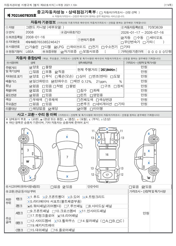 Kia Canival 2008 — inspection photo 1