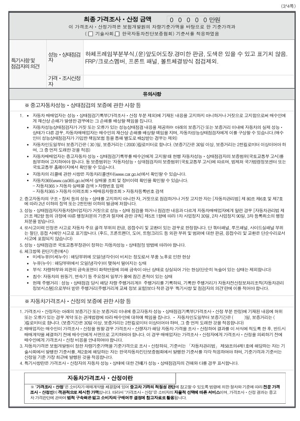 Kia Canival 2008 — inspection photo 3
