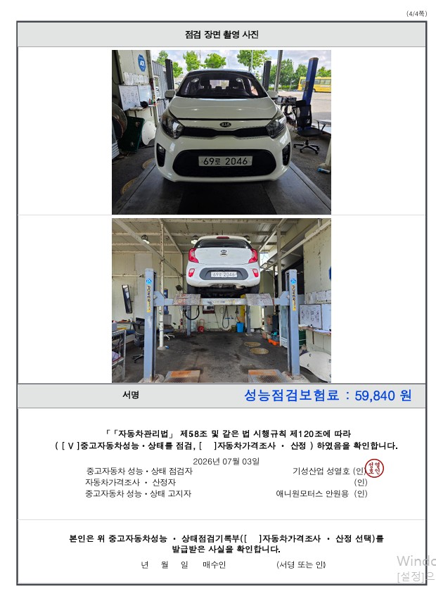 Kia morning 2017 — inspection photo 4