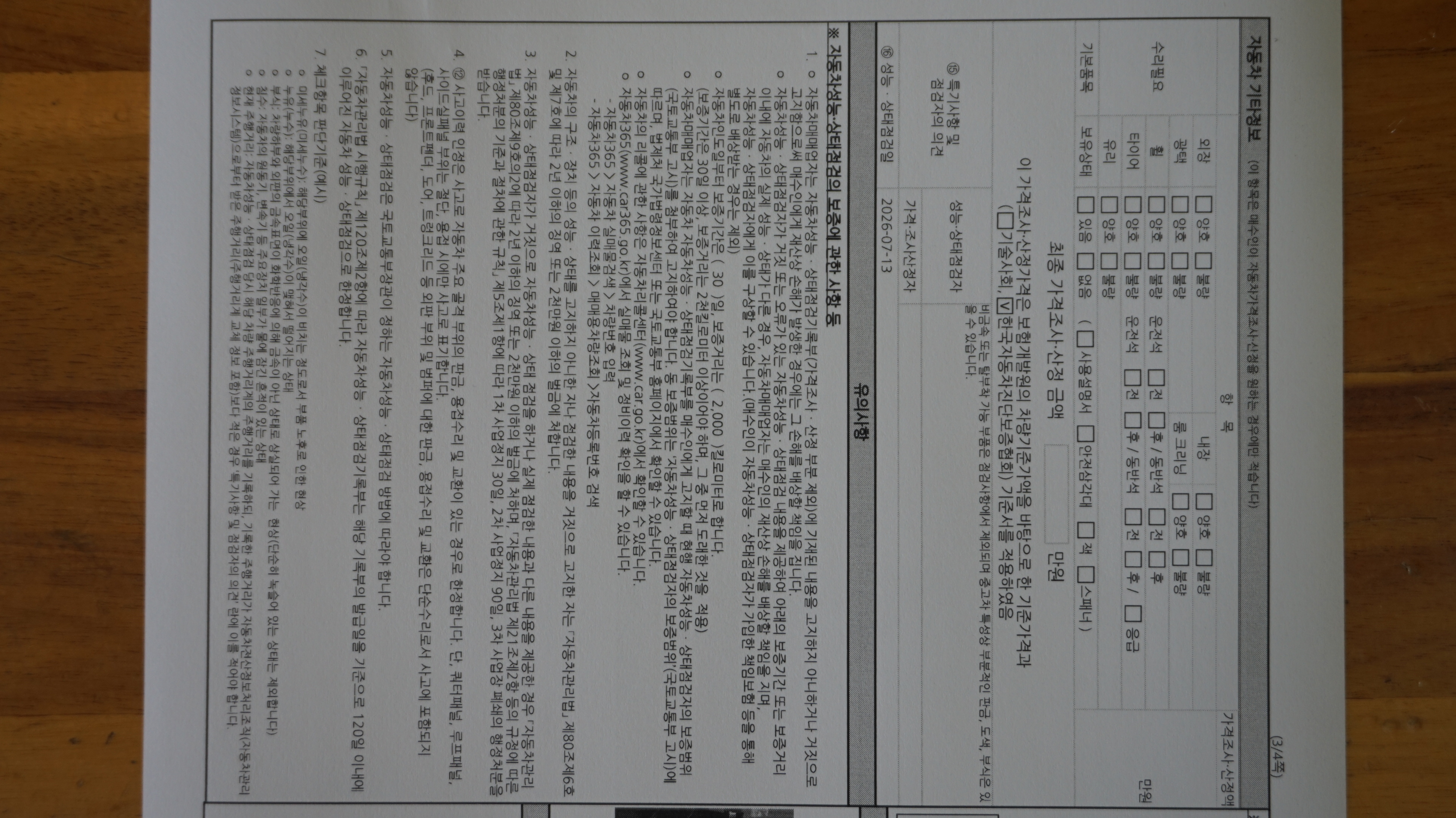 Kia Canival 2015 — inspection photo 5