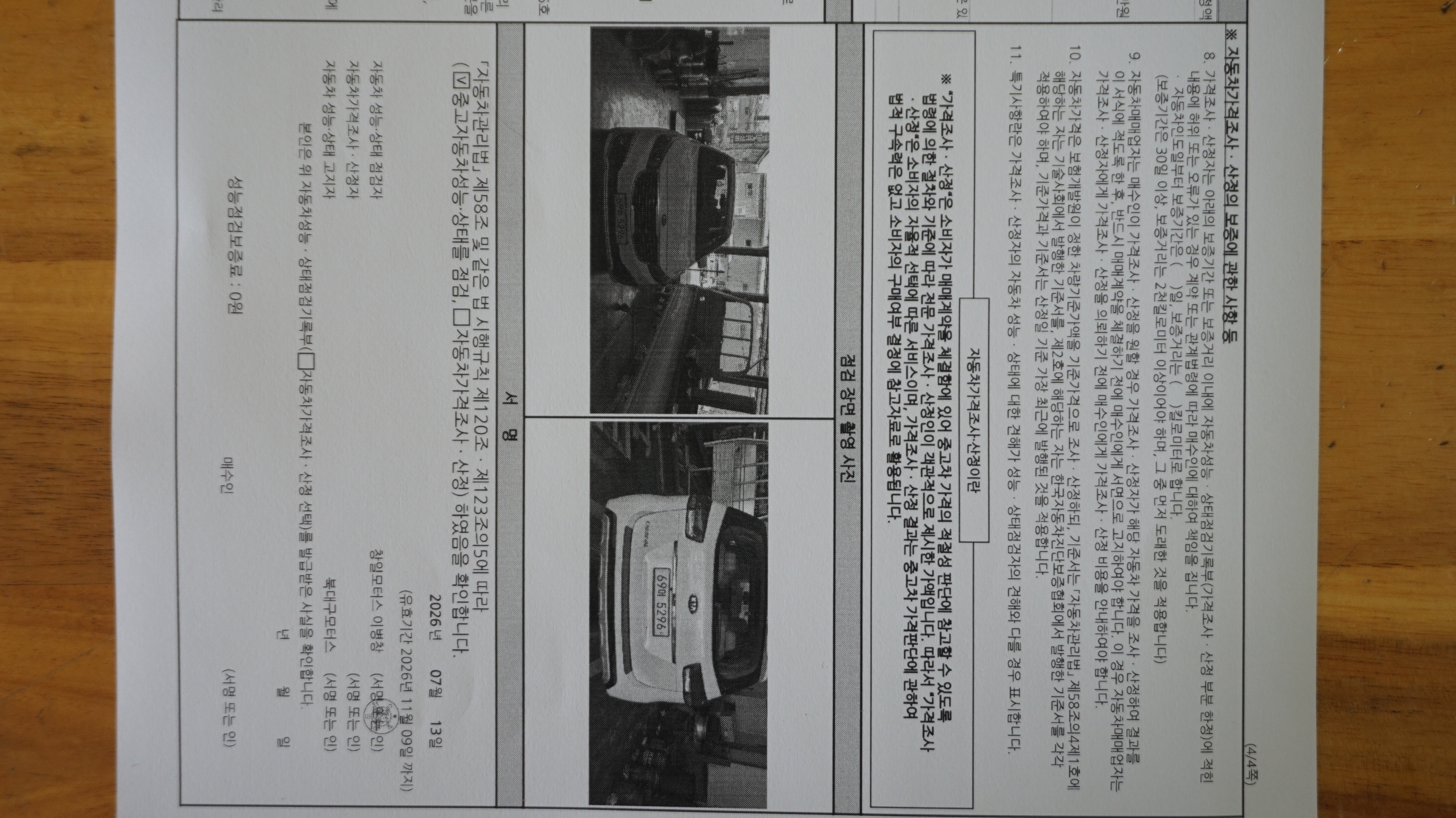 Kia Canival 2015 — inspection photo 6