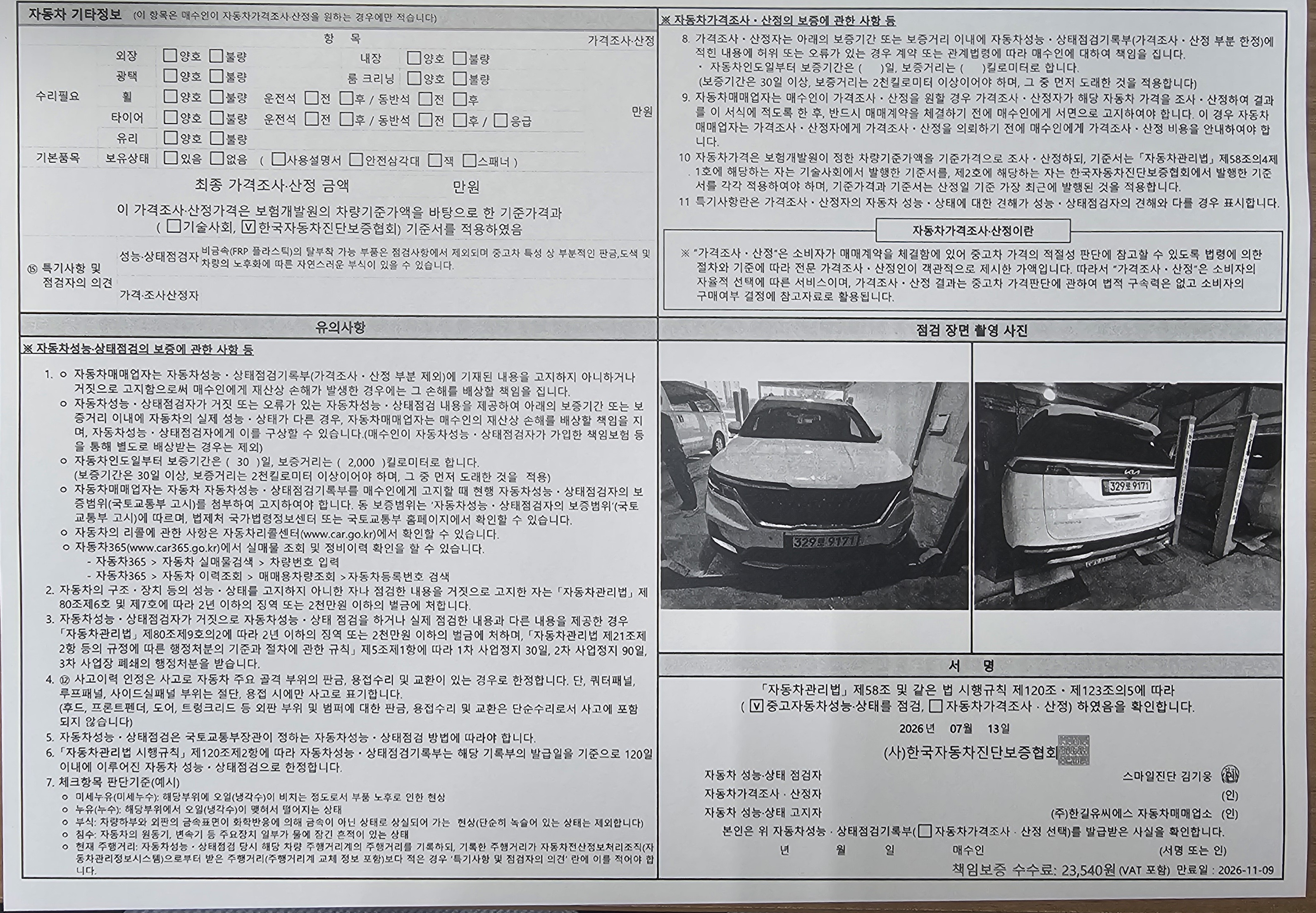 Kia Canival 2023 — inspection photo 2