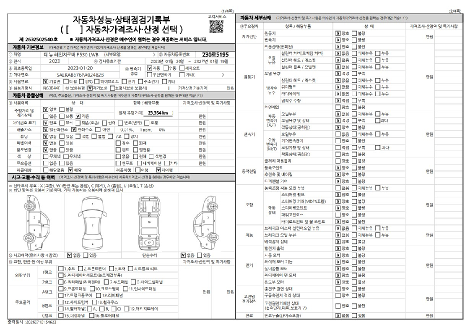Land Rover Range Rover 2023 — inspection photo 1