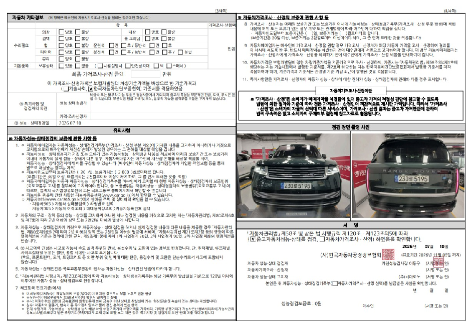 Land Rover Range Rover 2023 — inspection photo 2