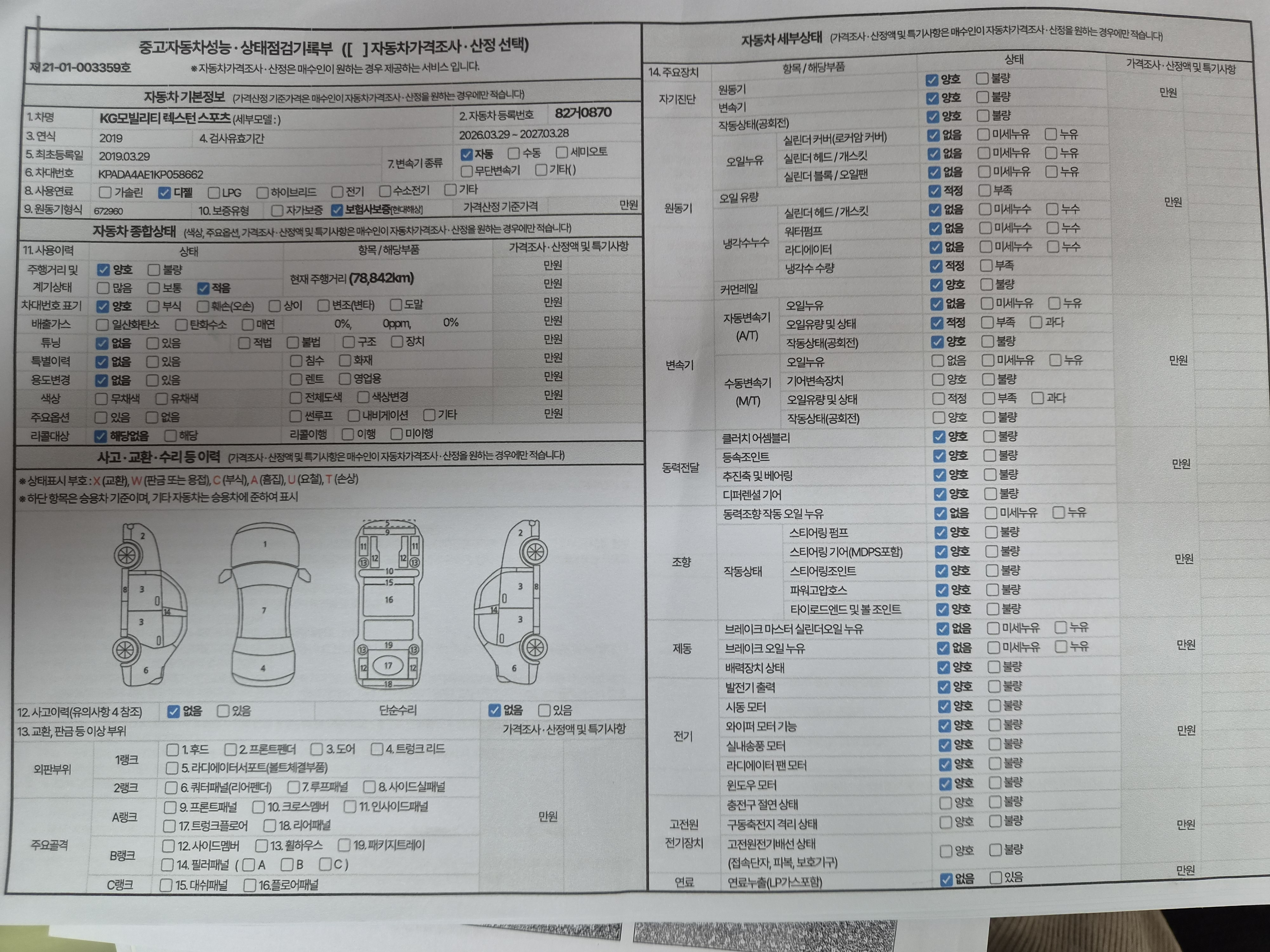 KG Mobility Rexton 2019 — inspection photo 1