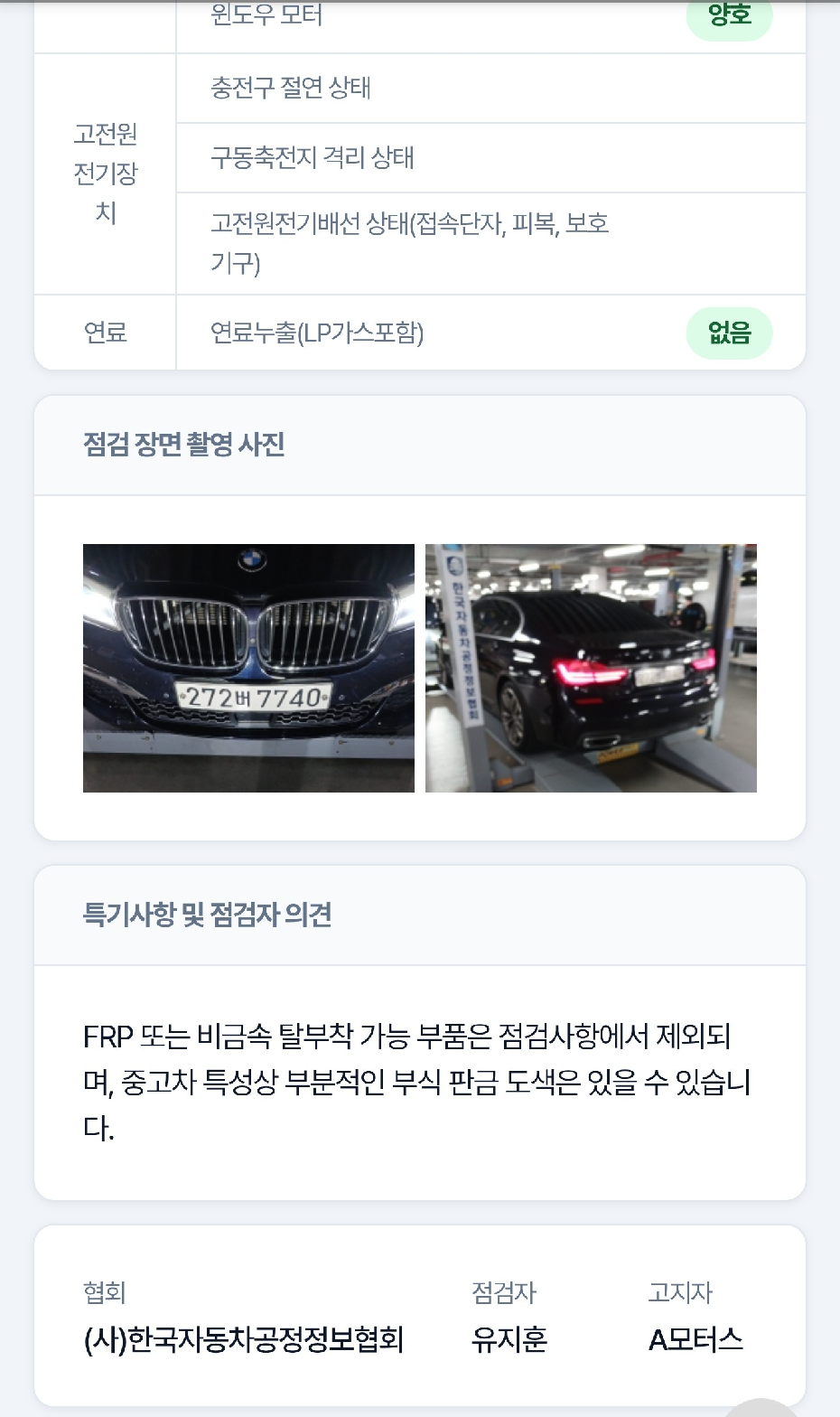 BMW 7-Series 2018 — inspection photo 5