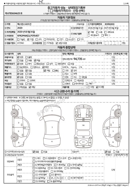 KG Mobility Rexton 2020 — inspection photo 1