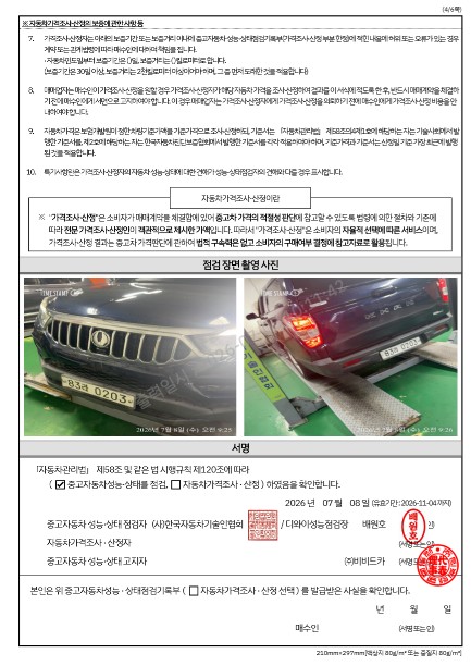 KG Mobility Rexton 2020 — inspection photo 4