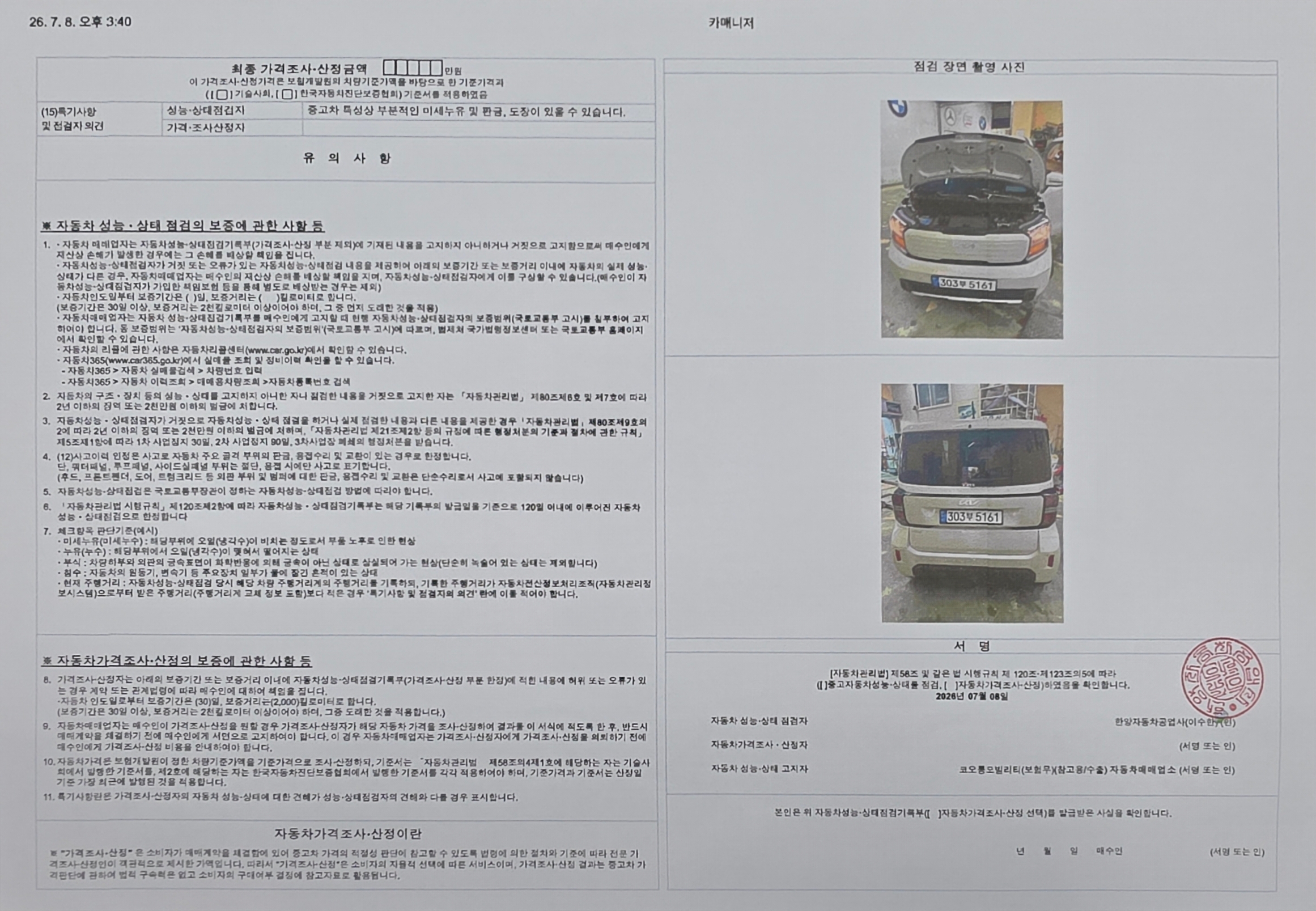 Renault Korea Filante 2027 — inspection photo 2