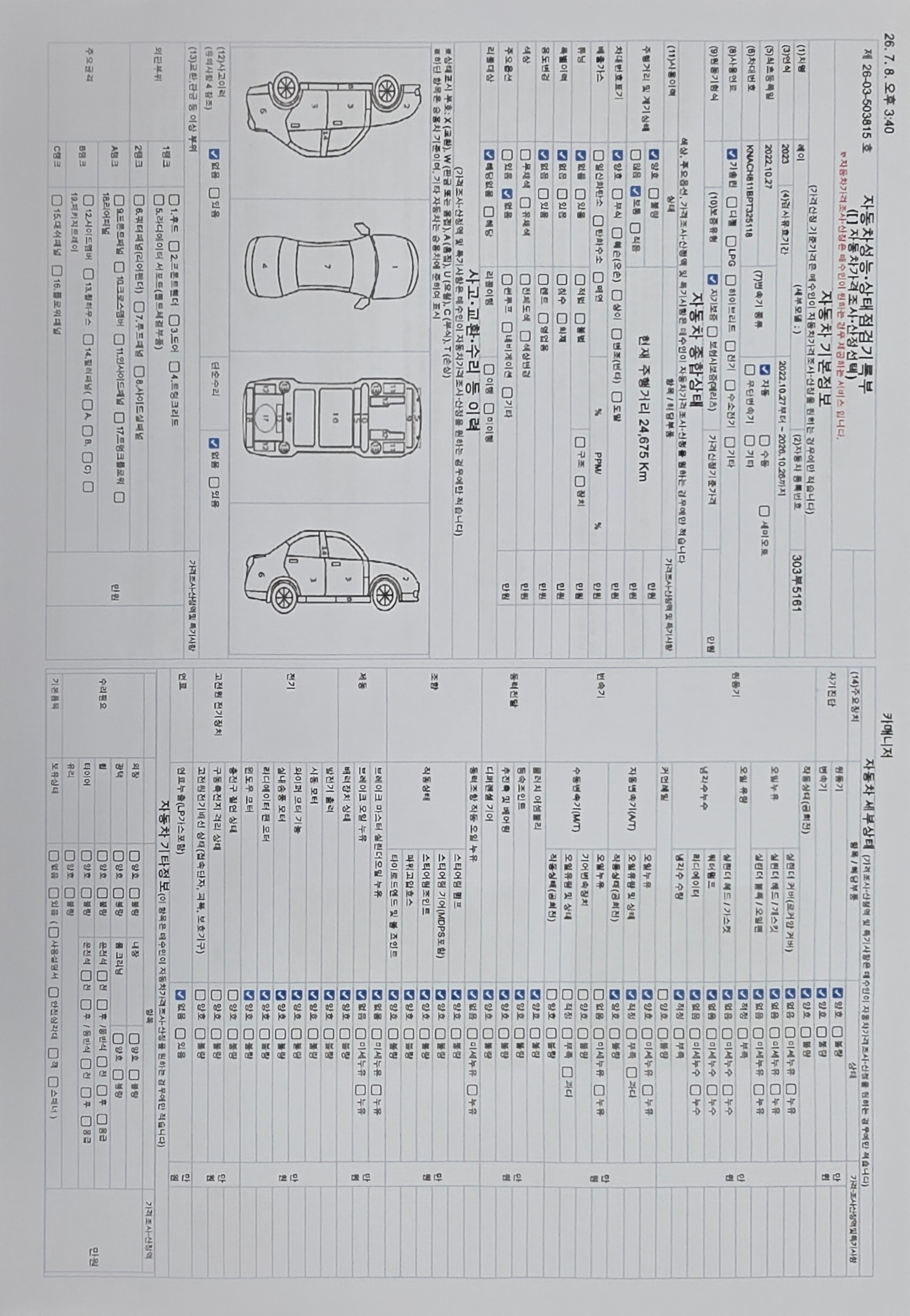 Renault Korea Filante 2027 — inspection photo 1