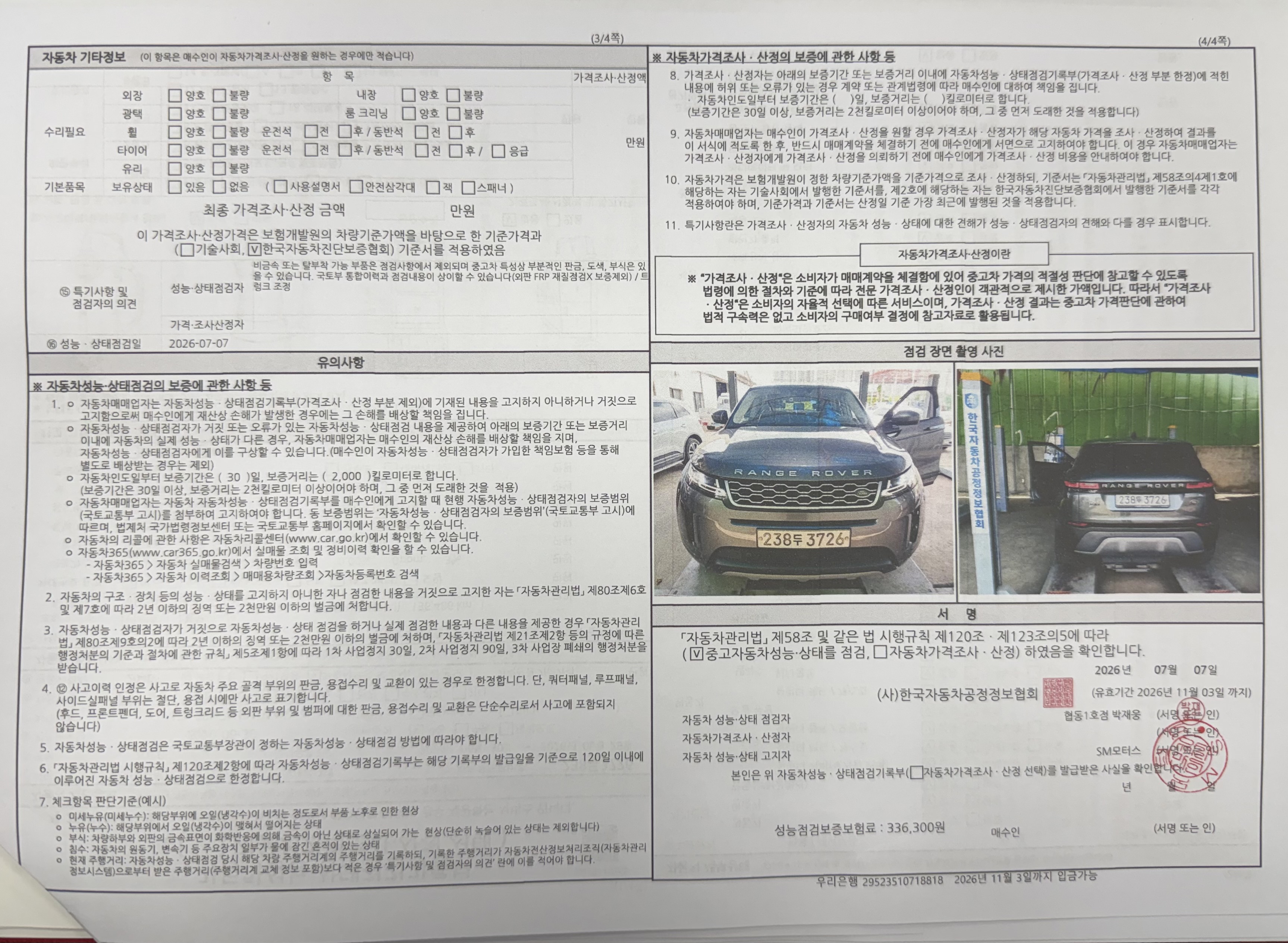 Land Rover Range Rover Evoque 2020 — inspection photo 4