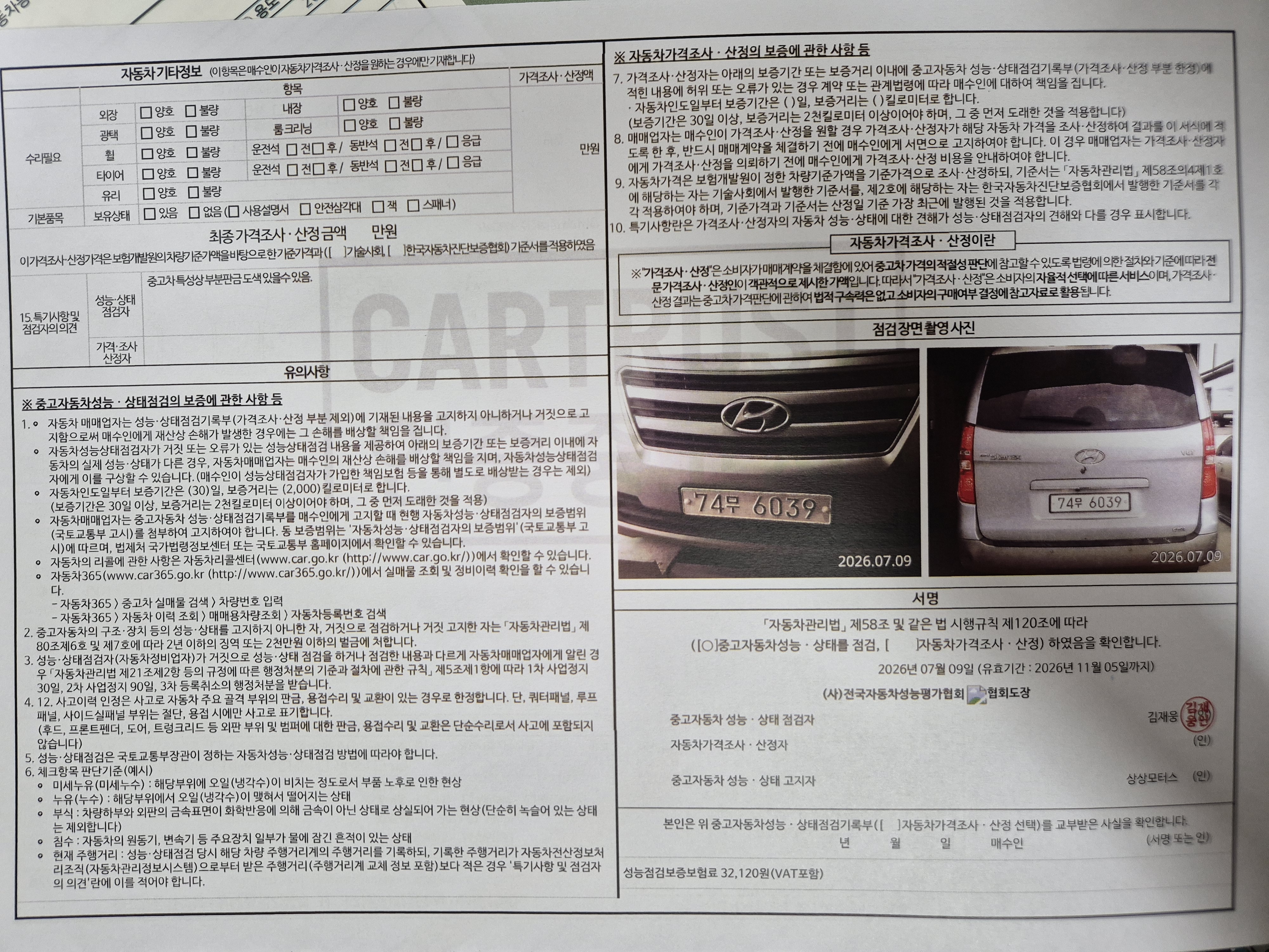 Hyundai Starex 2017 — inspection photo 2