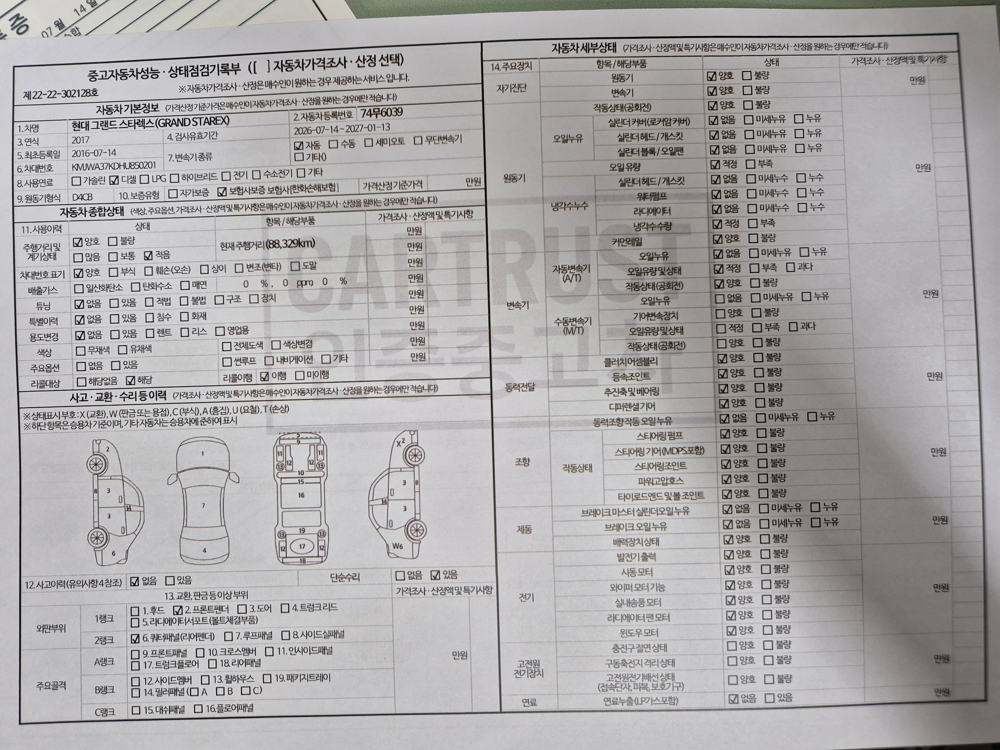 Hyundai Starex 2017 — inspection photo 1