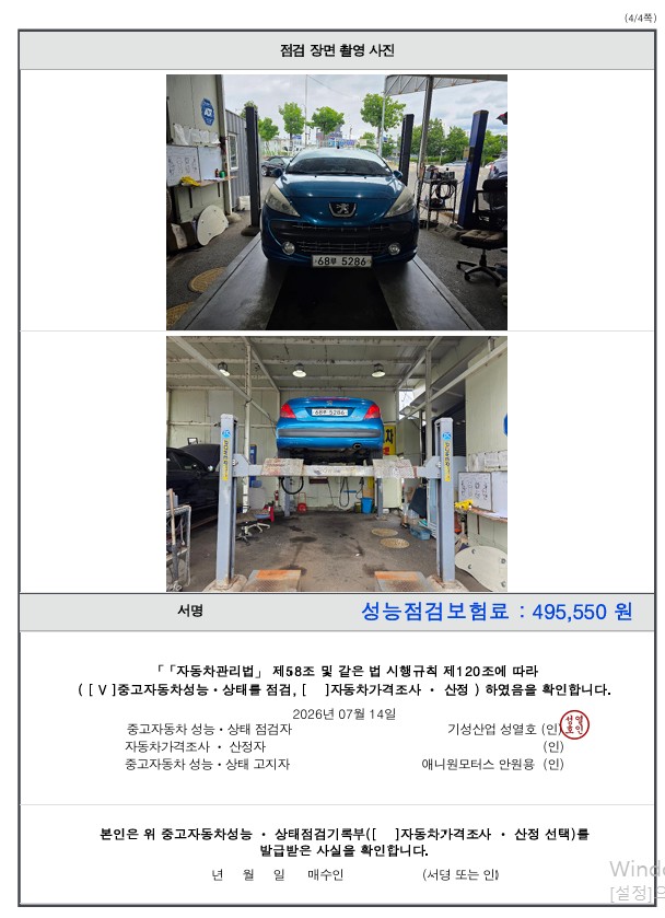 Peugeot 207 2009 — inspection photo 4