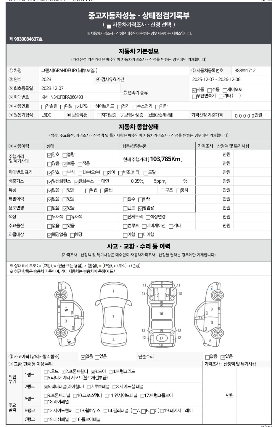 Hyundai Grandeur 2023 — inspection photo 1