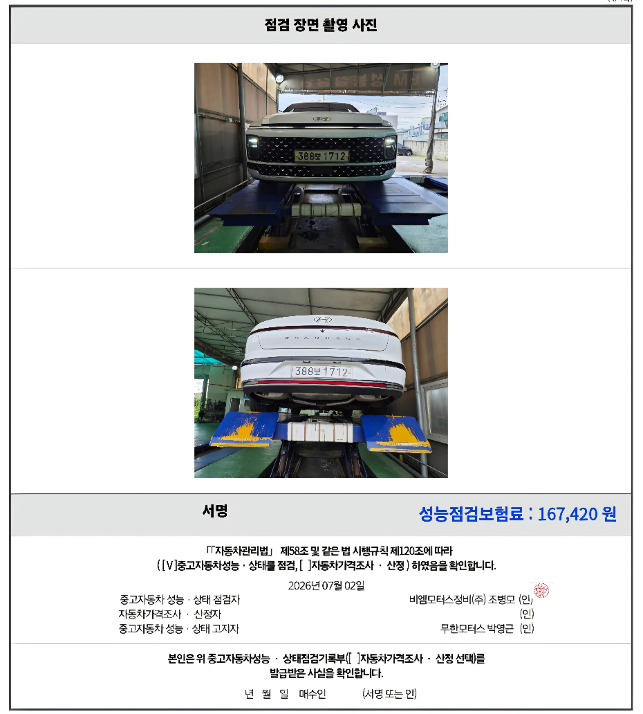 Hyundai Grandeur 2023 — inspection photo 4