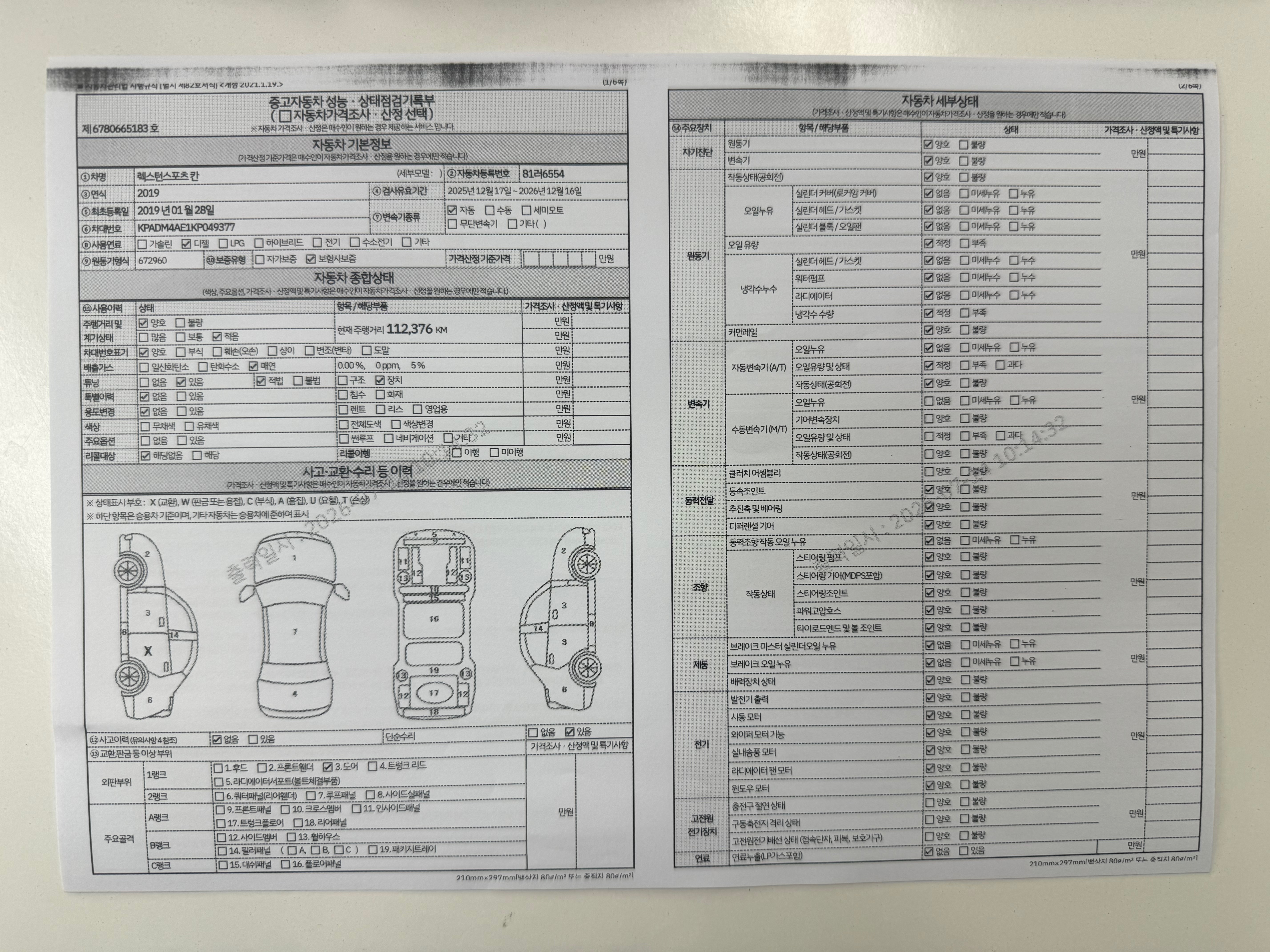 KG Mobility Rexton 2019 — inspection photo 1