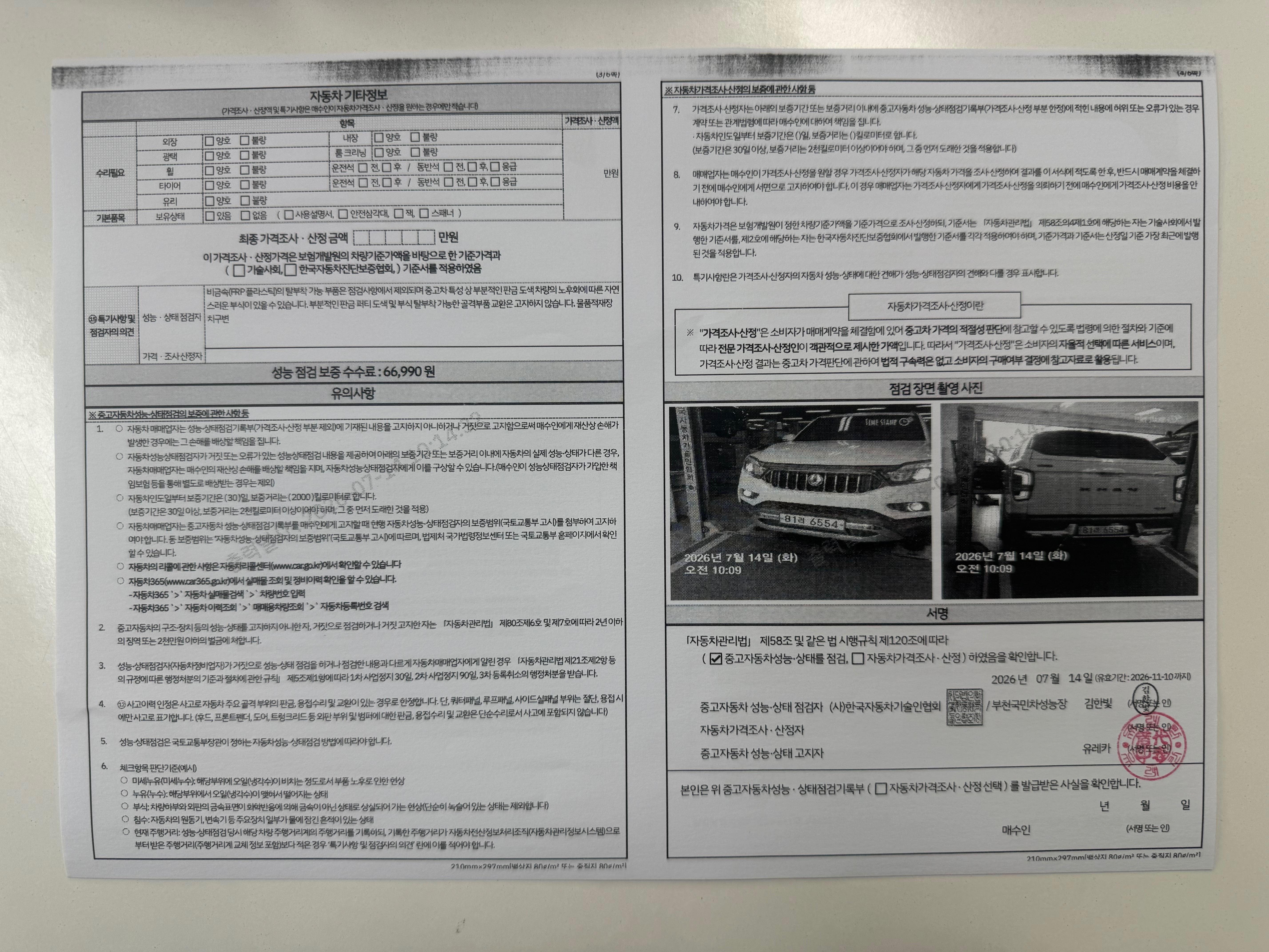 KG Mobility Rexton 2019 — inspection photo 2