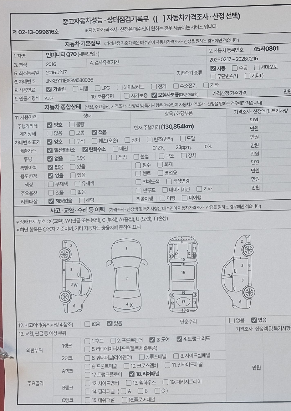 Infiniti Q70 2016 — inspection photo 1