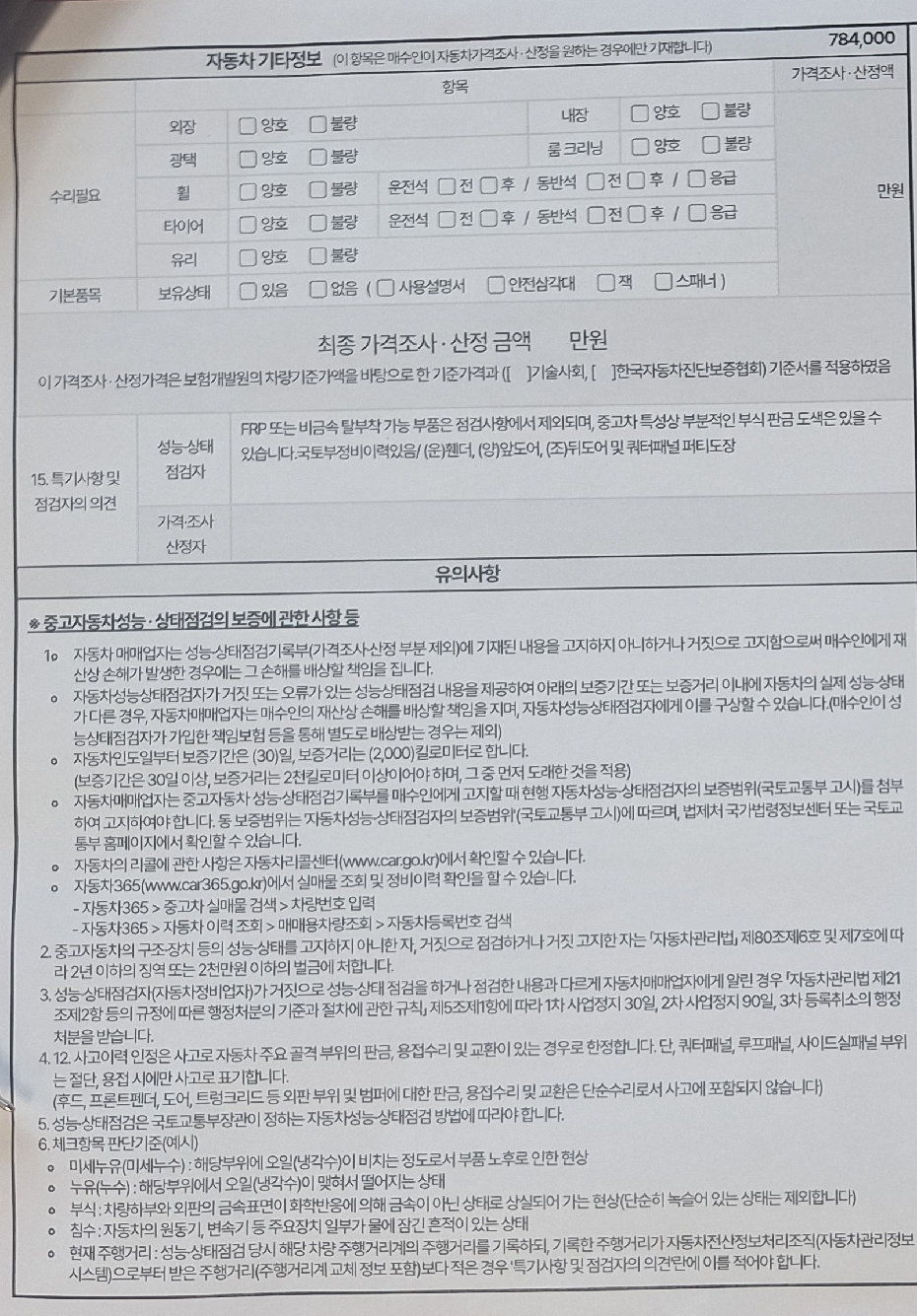 Infiniti Q70 2016 — inspection photo 3