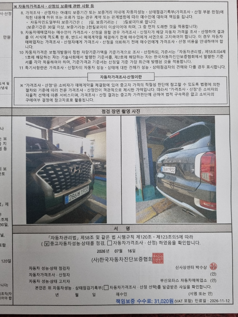 Hyundai Palisade 2021 — inspection photo 4