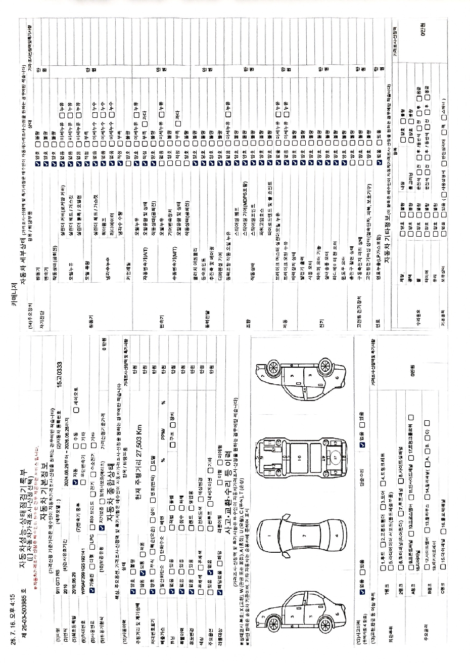 Porsche 911 2016 — inspection photo 1