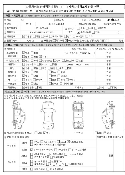 Kia K3 2019 — inspection photo 1