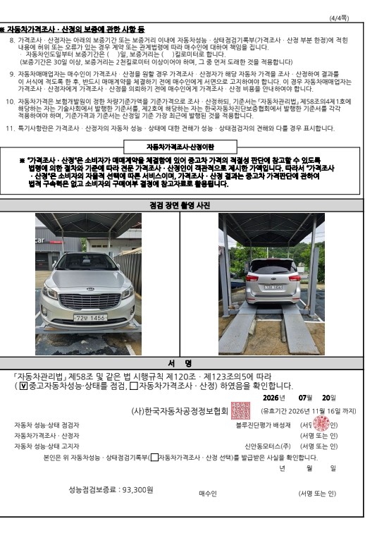 Kia Canival 2015 — inspection photo 5