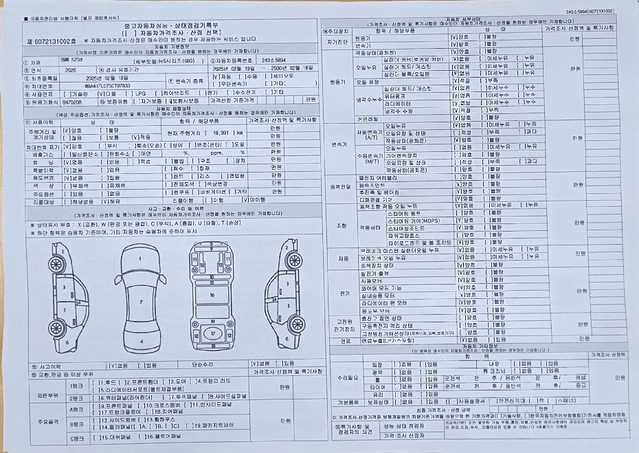 BMW 5-Series 2025 — inspection photo 1
