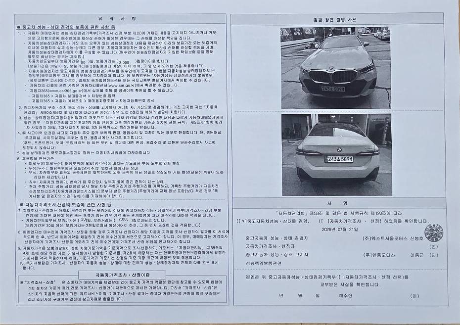 BMW 5-Series 2025 — inspection photo 2
