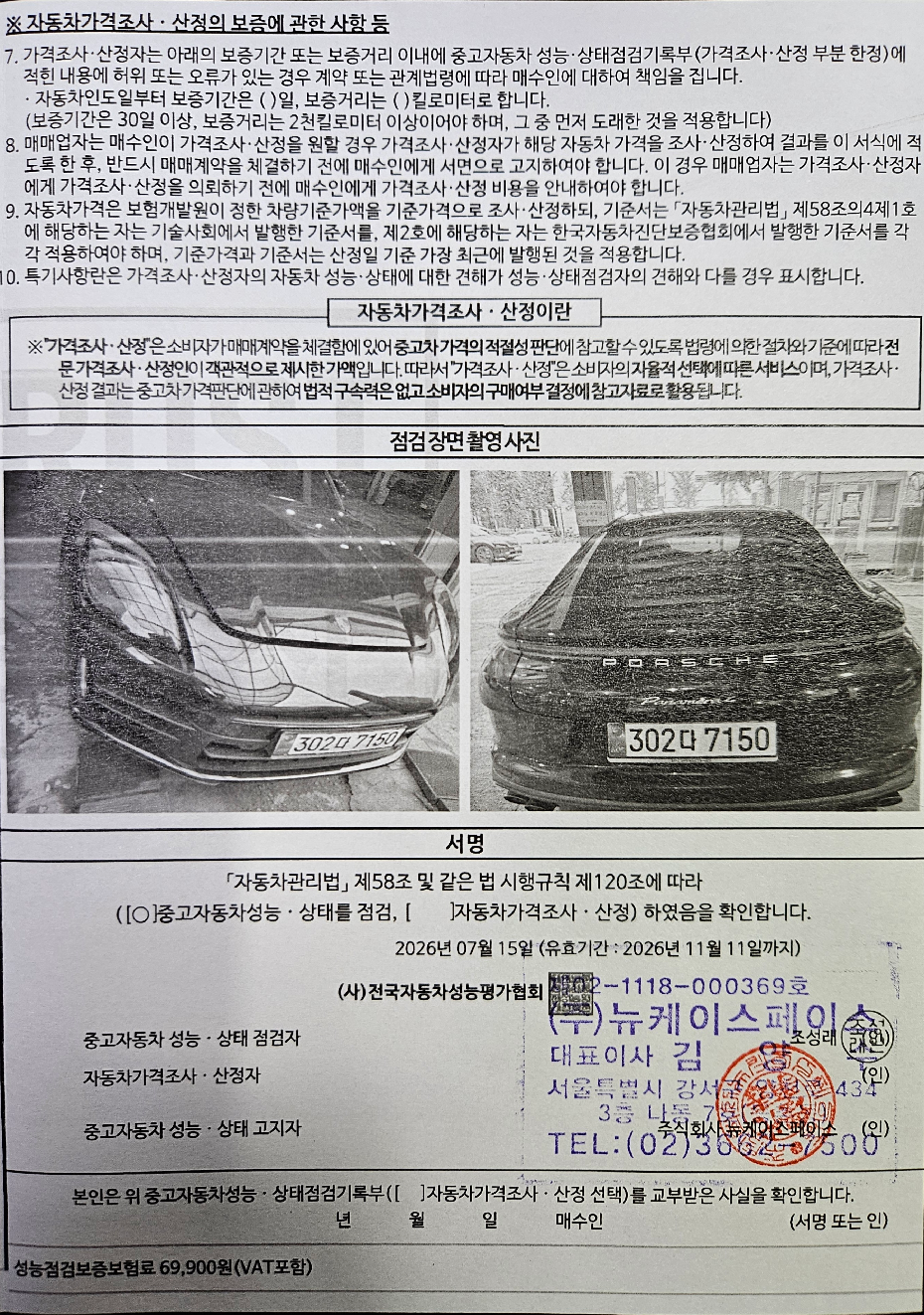 Porsche Panamera 2025 — inspection photo 4