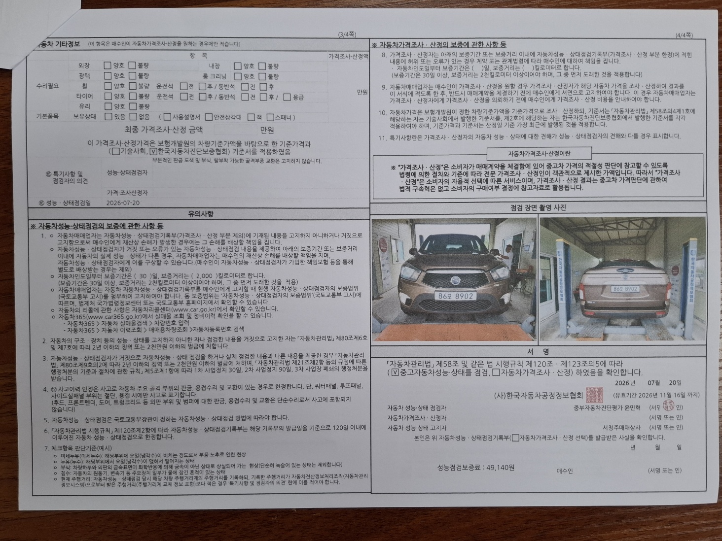 KG Mobility KORANDO 2014 — inspection photo 2