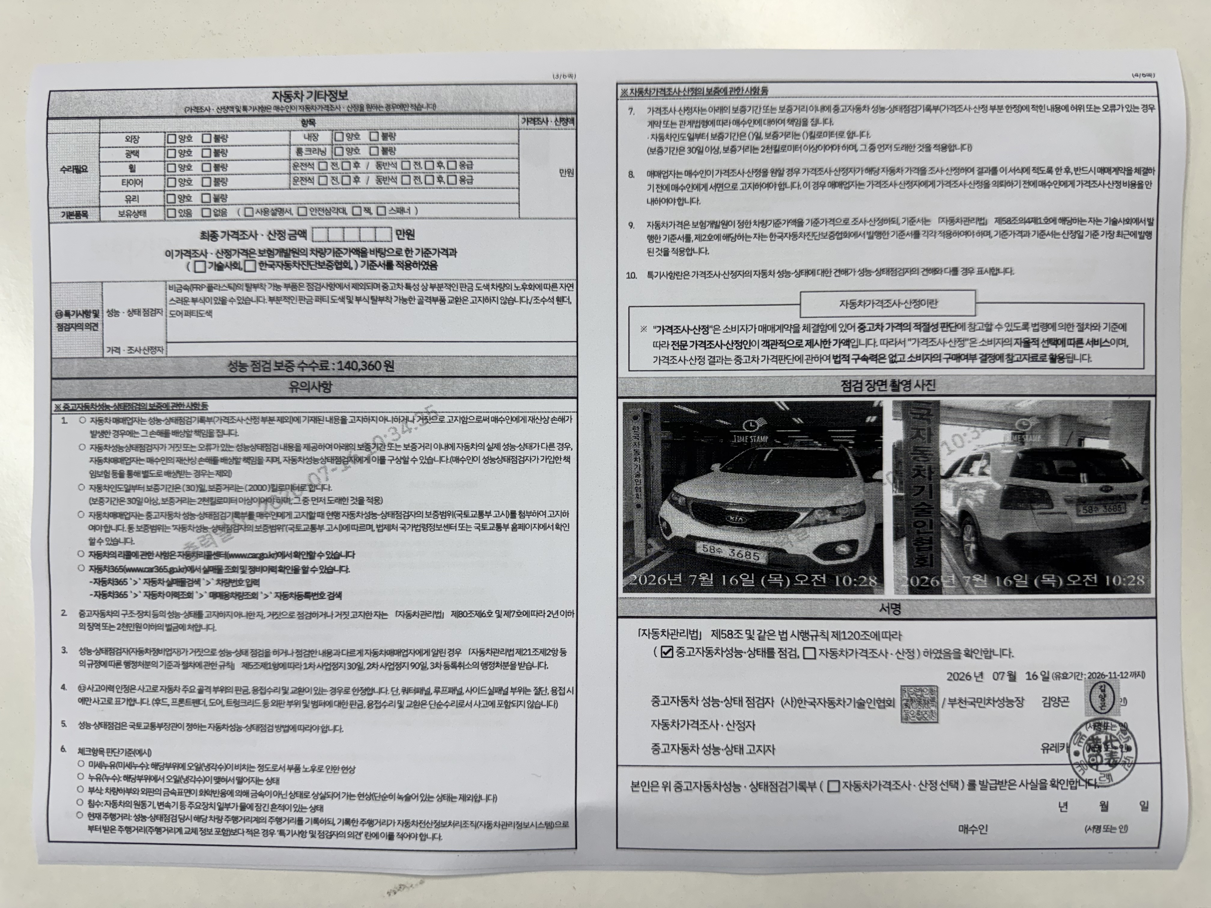 Kia Sorento 2011 — inspection photo 2