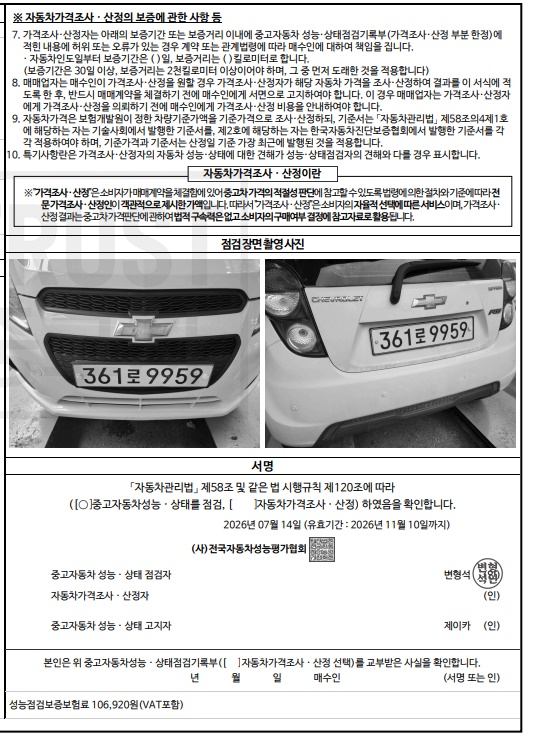 Chevrolet Korea Spark 2014 — inspection photo 4
