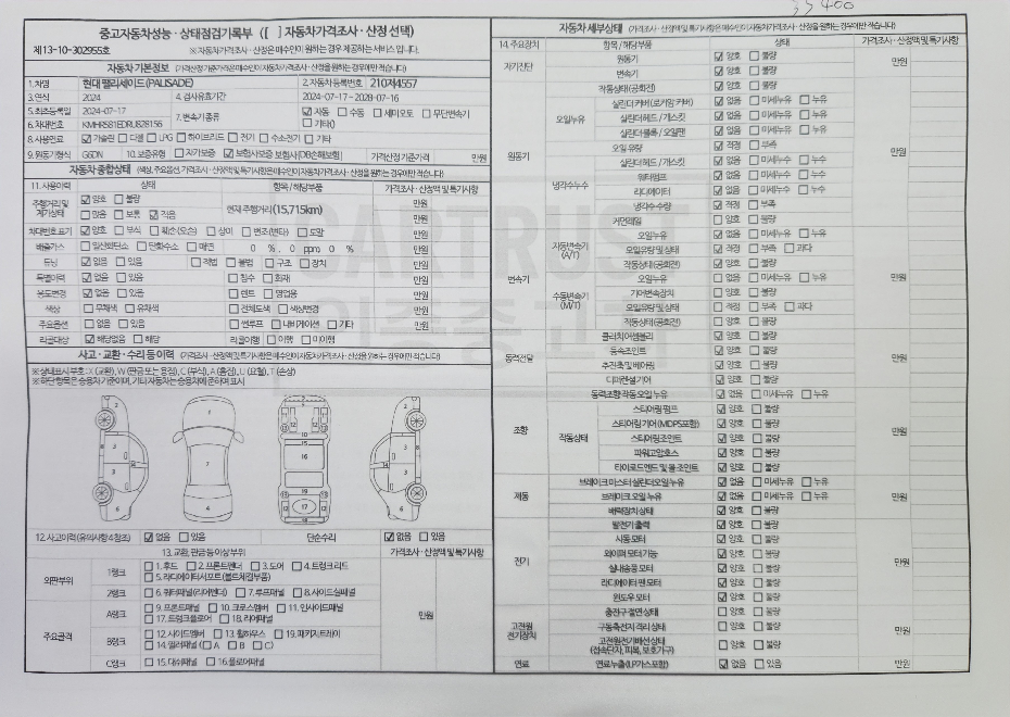 Hyundai Palisade 2024 — inspection photo 1