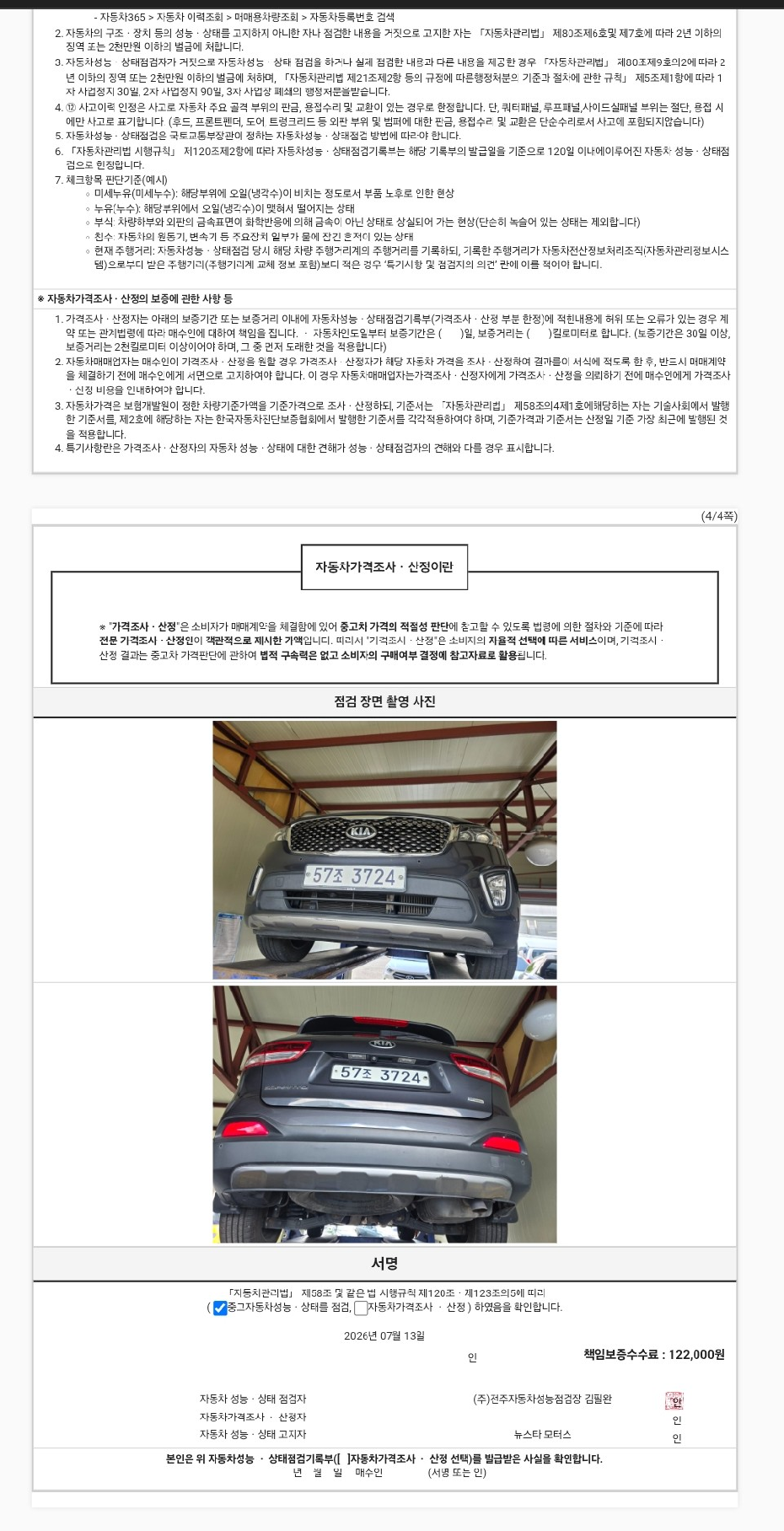 Kia Sorento 2015 — inspection photo 3